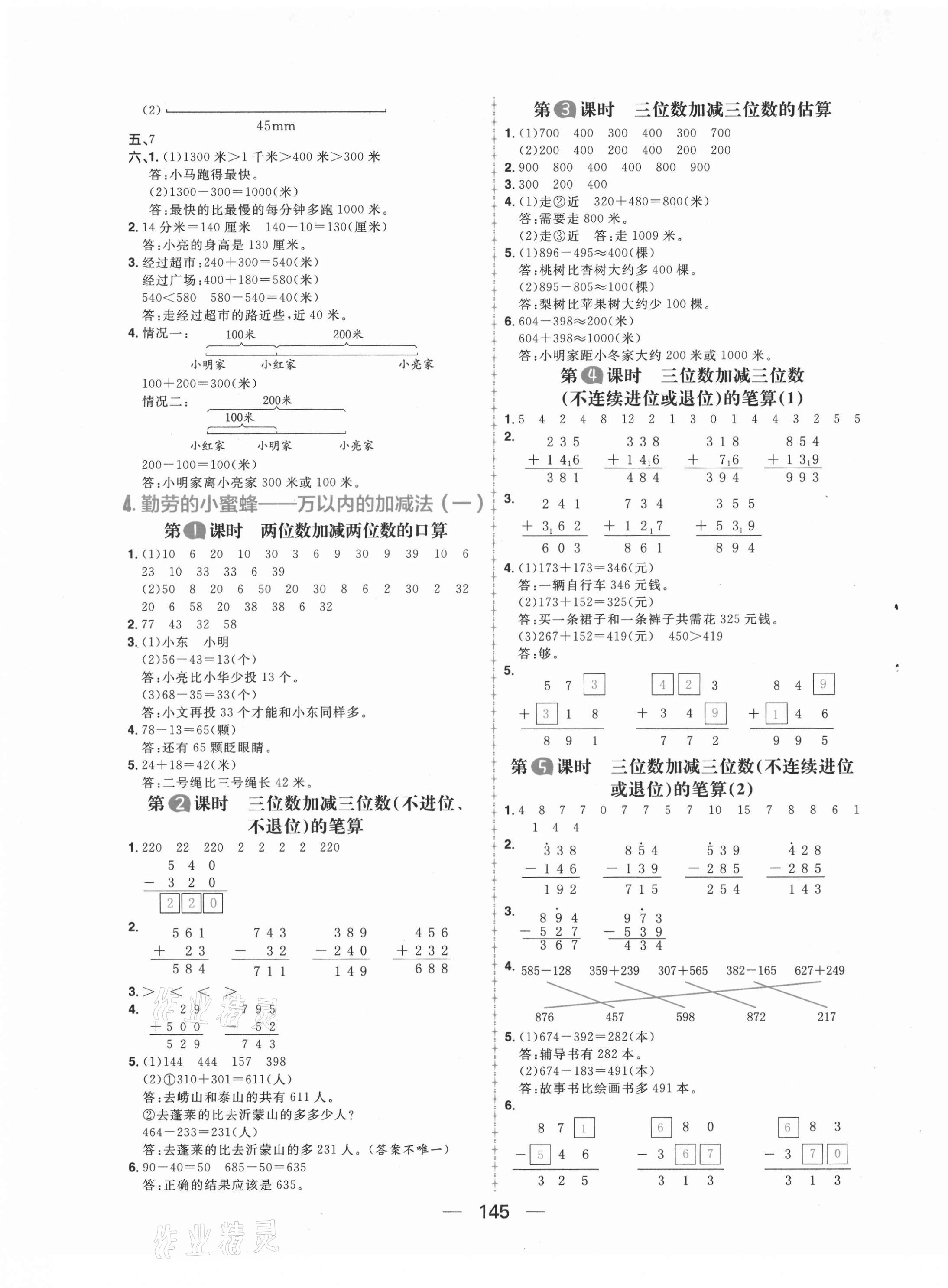 2021年核心素養天天練二年級數學下冊青島版 第5頁