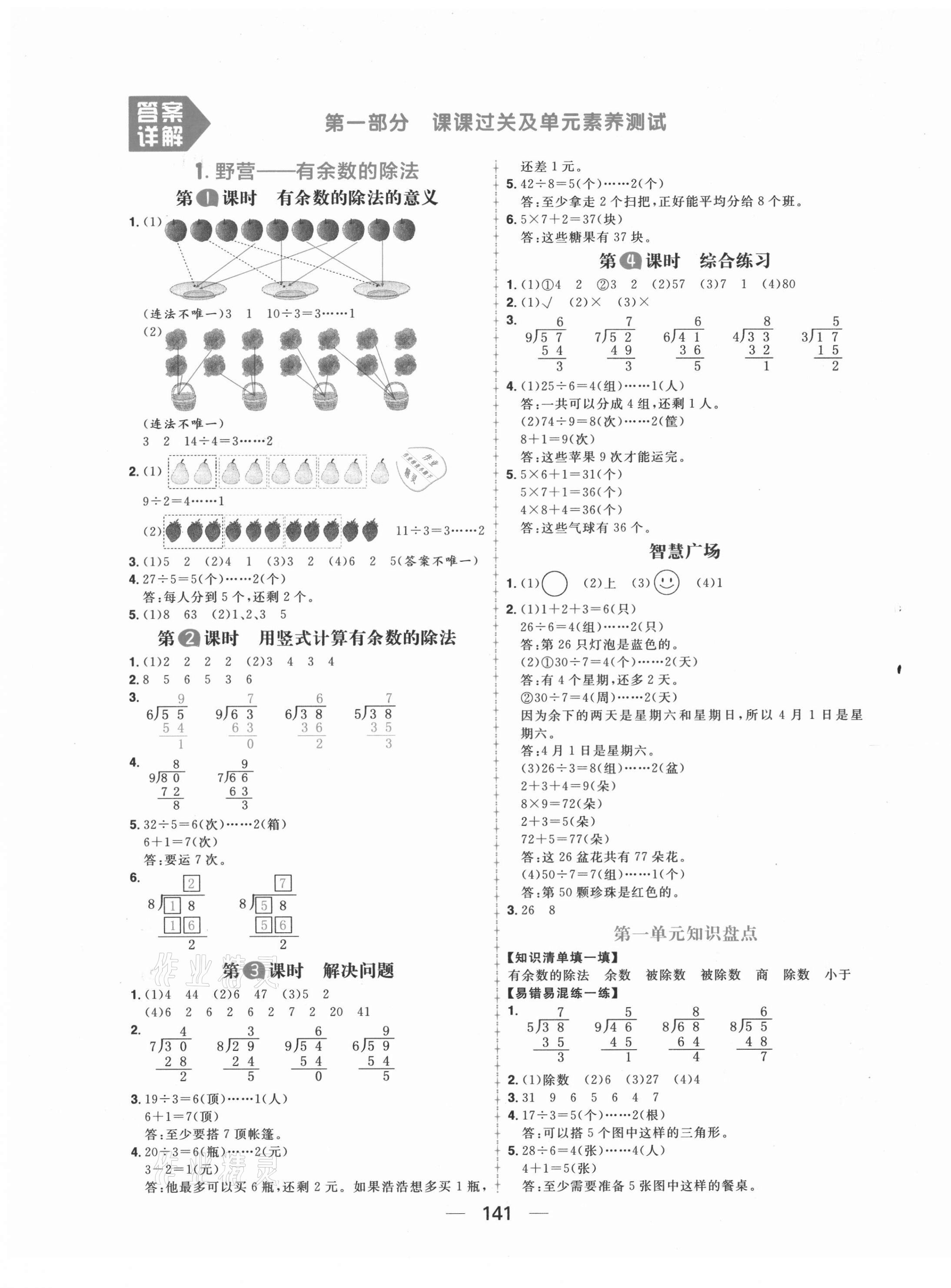 2021年核心素養天天練二年級數學下冊青島版 第1頁