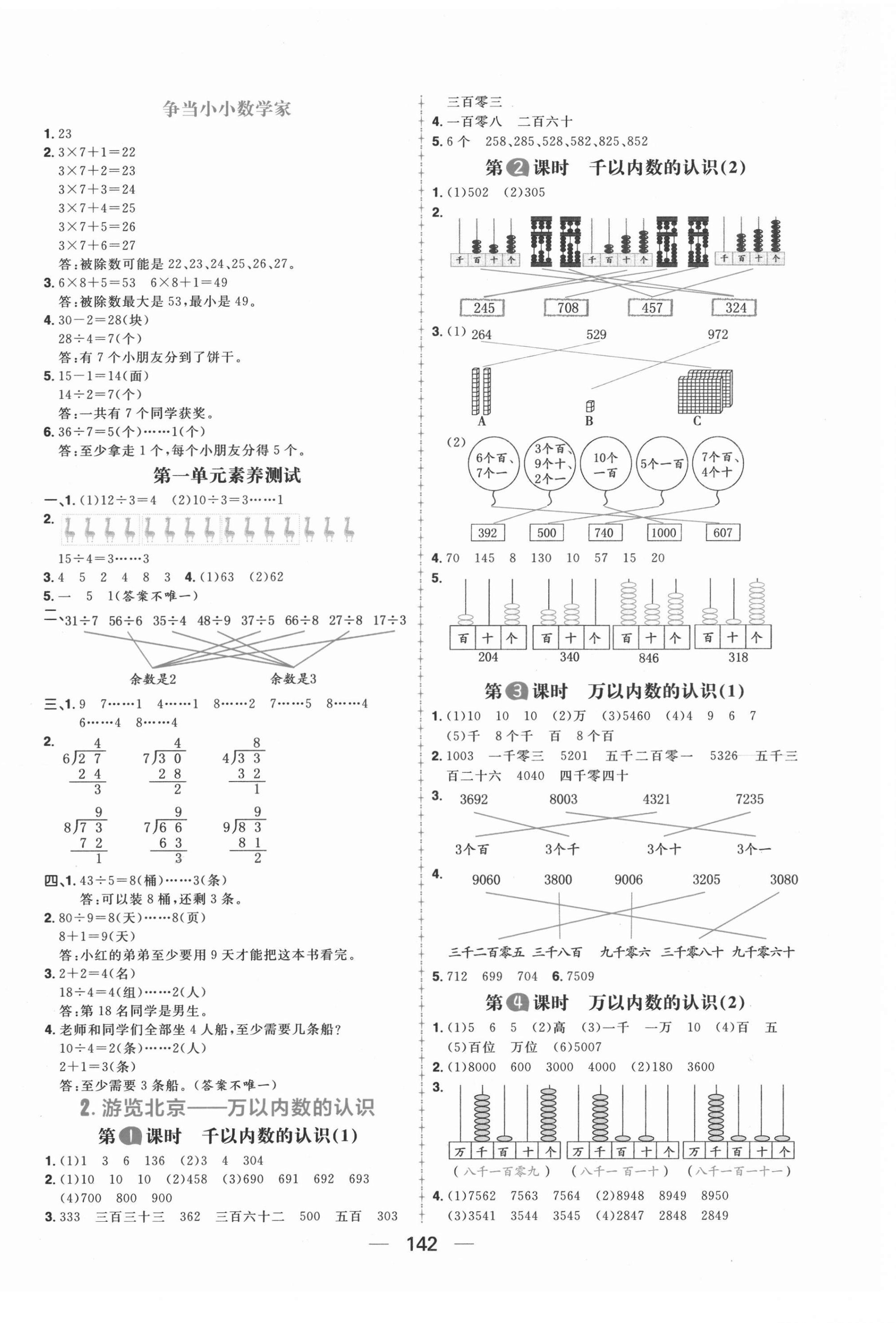 2021年核心素養天天練二年級數學下冊青島版 第2頁