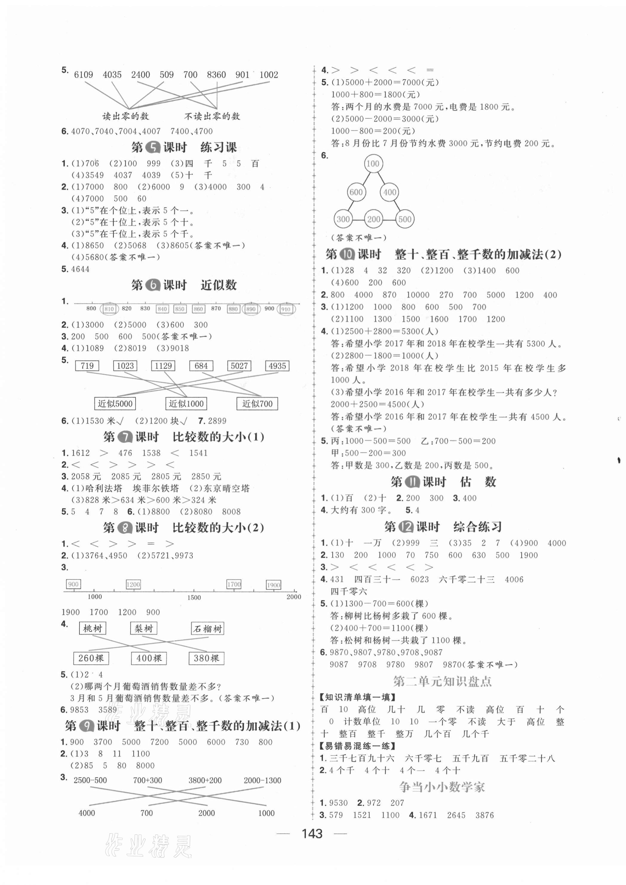 2021年核心素養天天練二年級數學下冊青島版 第3頁