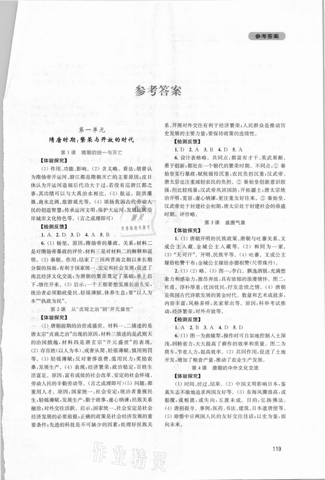 2021年新課程實(shí)踐與探究叢書(shū)七年級(jí)歷史下冊(cè)人教版江西專版 第1頁(yè)