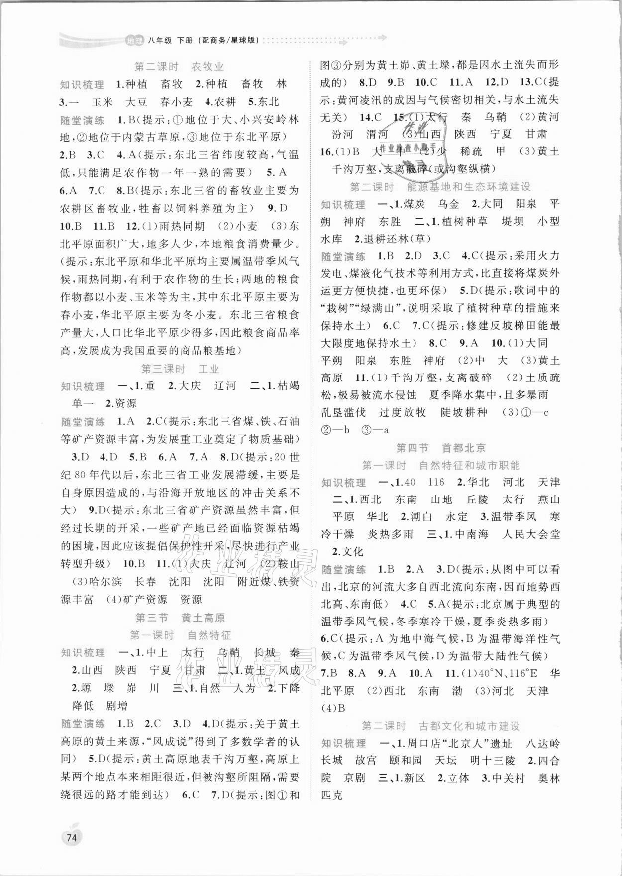 2021年新課程學(xué)習(xí)與測(cè)評(píng)同步學(xué)習(xí)八年級(jí)地理下冊(cè)商務(wù)星球版 第2頁(yè)