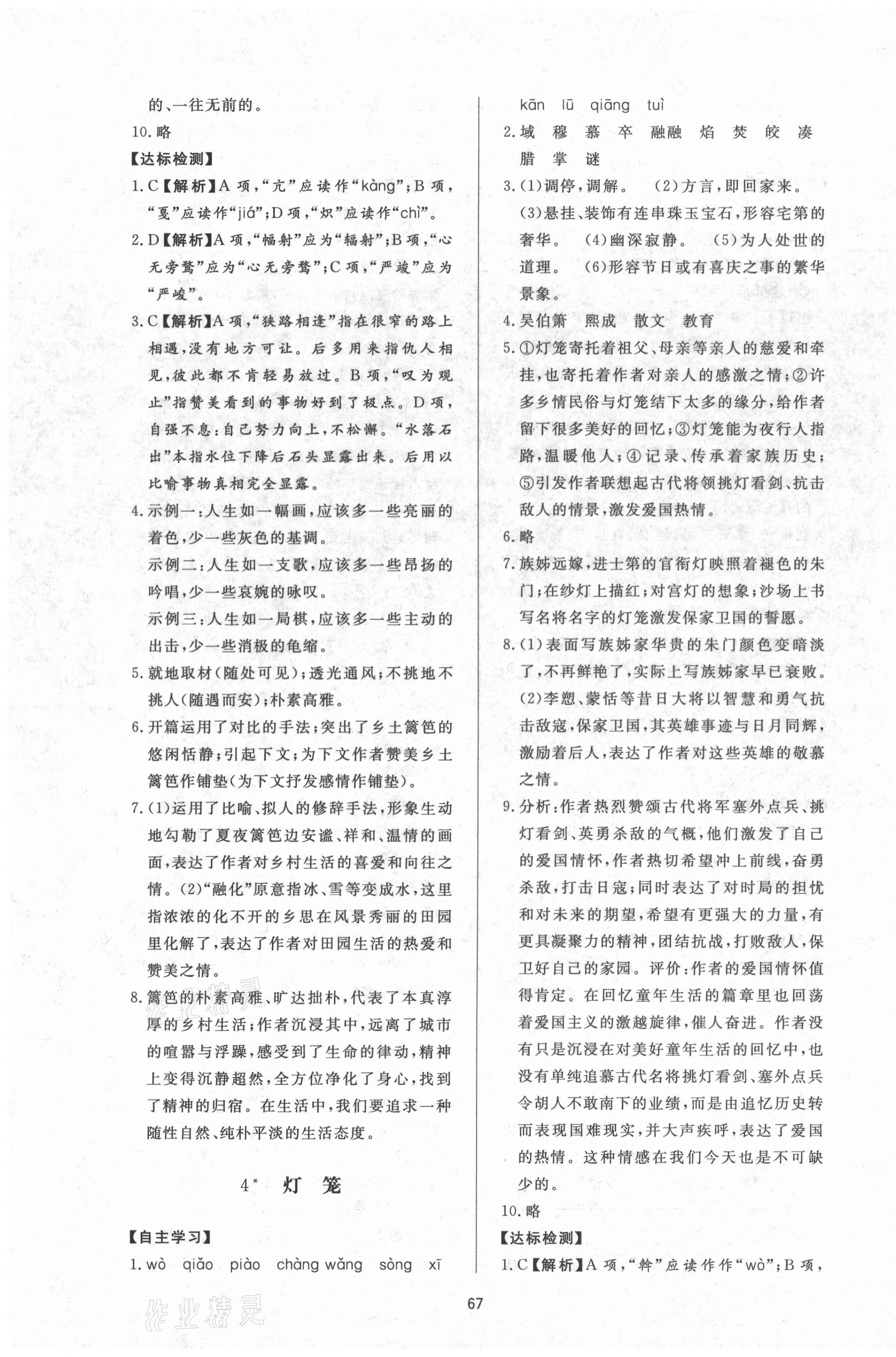 2021年新課程學(xué)習(xí)與檢測(cè)八年級(jí)語(yǔ)文下冊(cè)人教版54制 參考答案第3頁(yè)