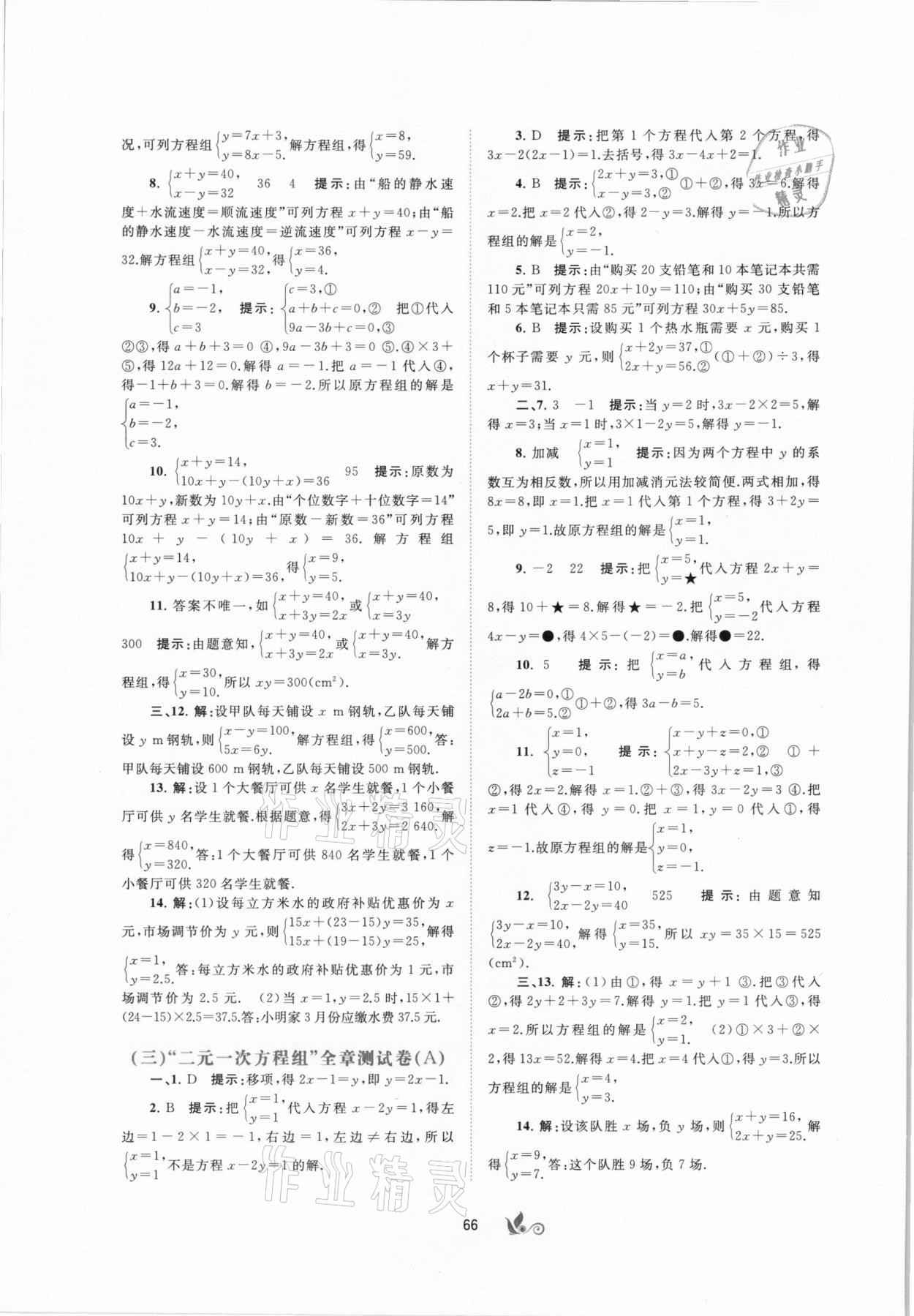 2021年新課程學(xué)習(xí)與測評單元雙測七年級數(shù)學(xué)下冊B版 第2頁