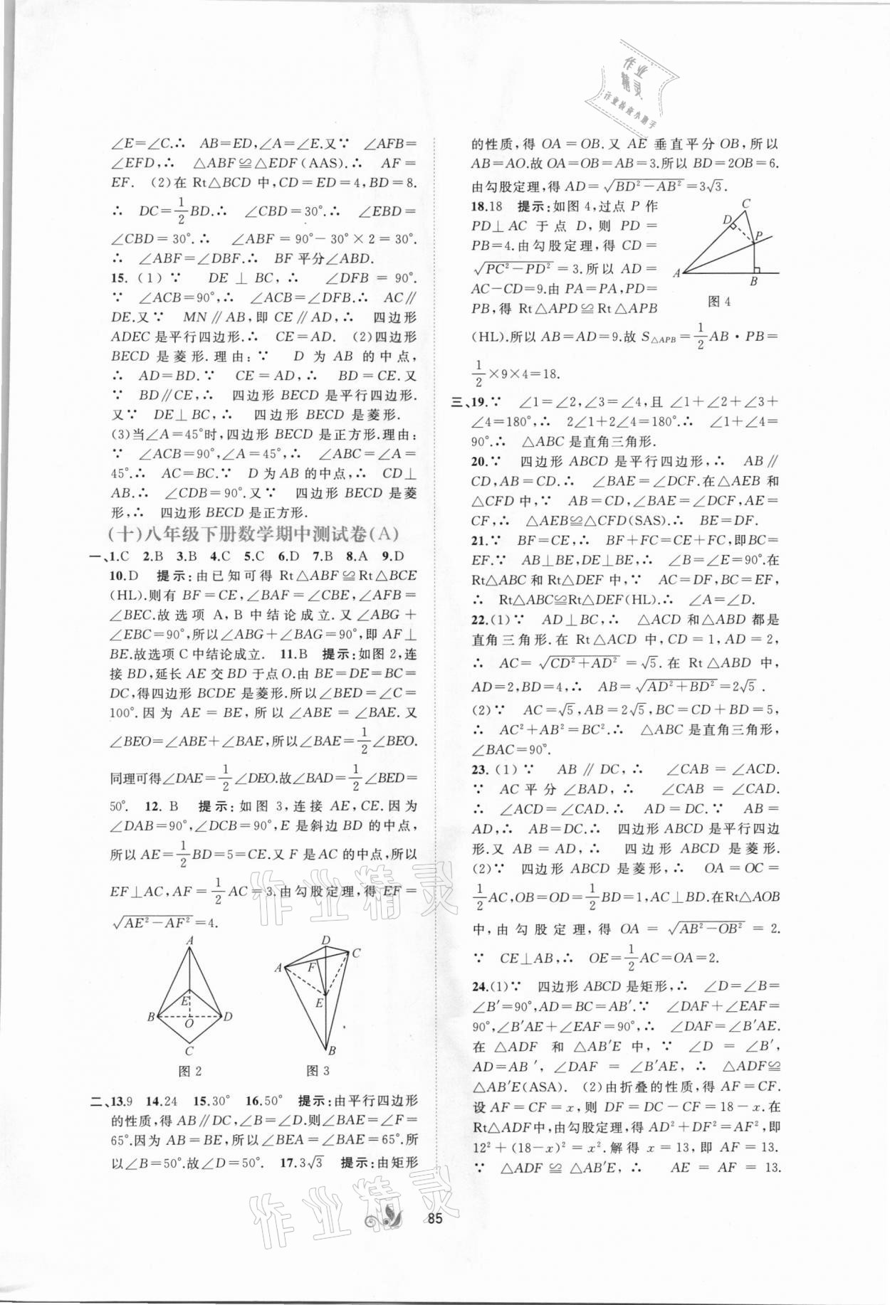 2021年新課程學習與測評單元雙測八年級數(shù)學下冊B版 第3頁