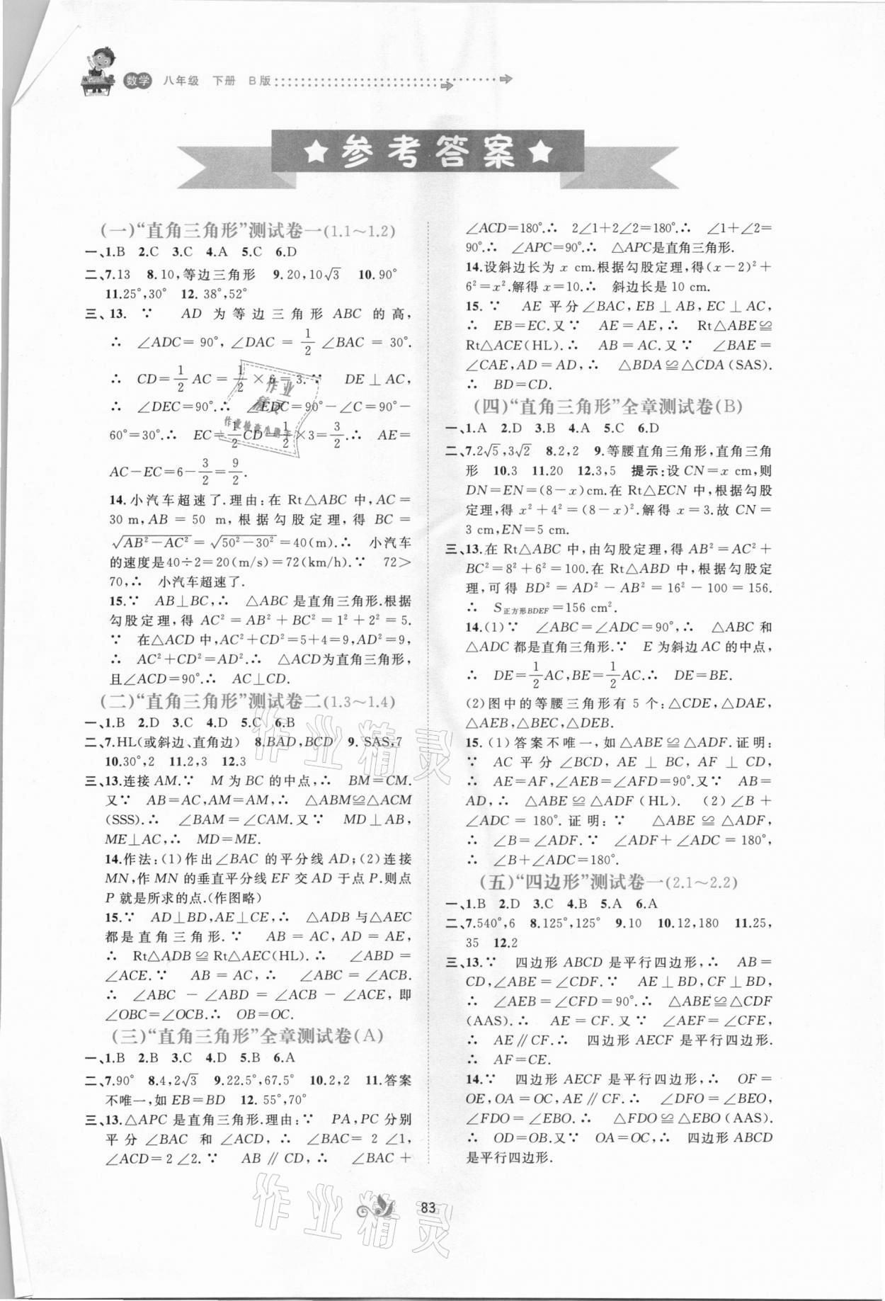 2021年新課程學習與測評單元雙測八年級數(shù)學下冊B版 第1頁