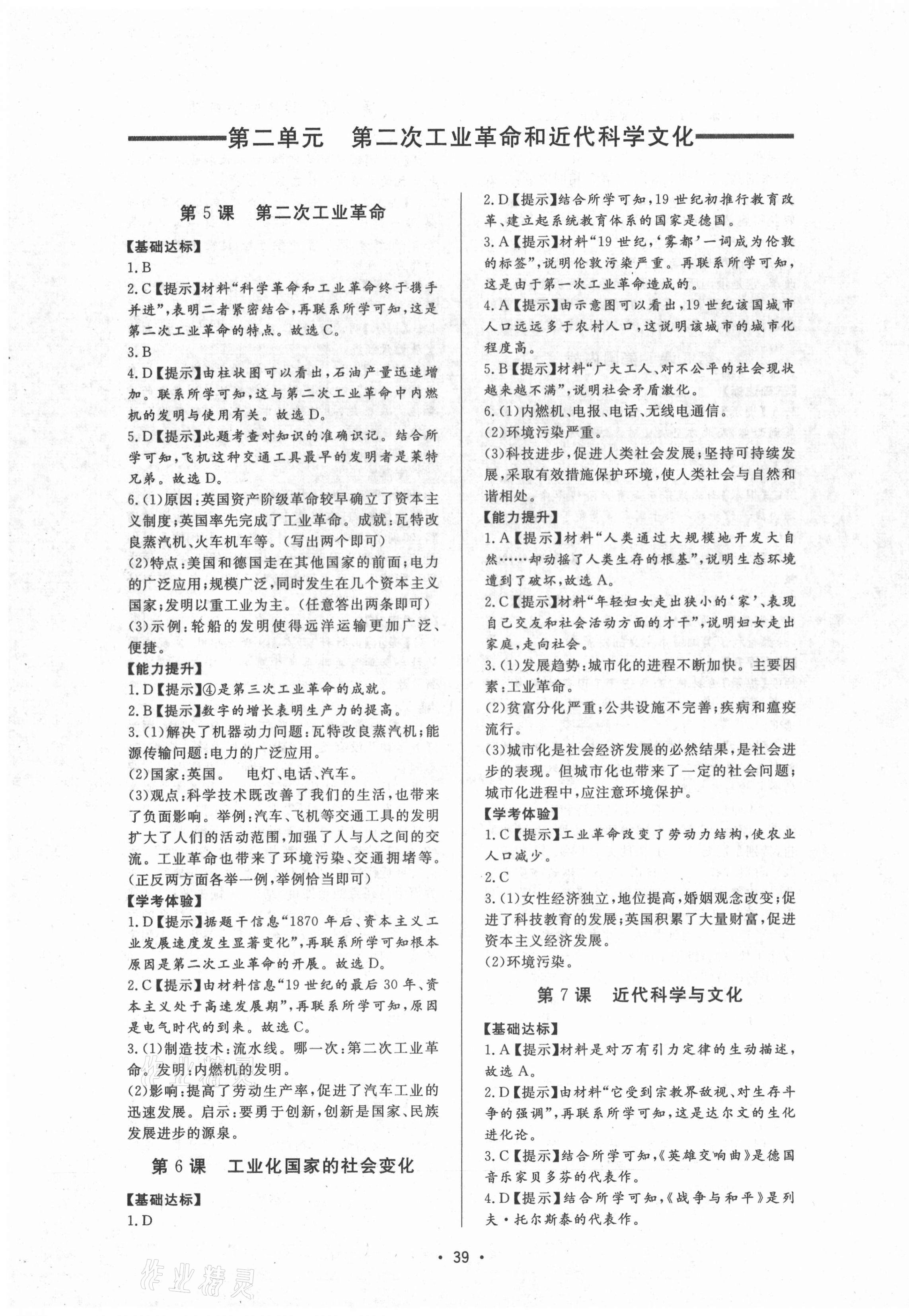 2021年新課程學習與檢測八年級歷史下冊人教版54制 第3頁