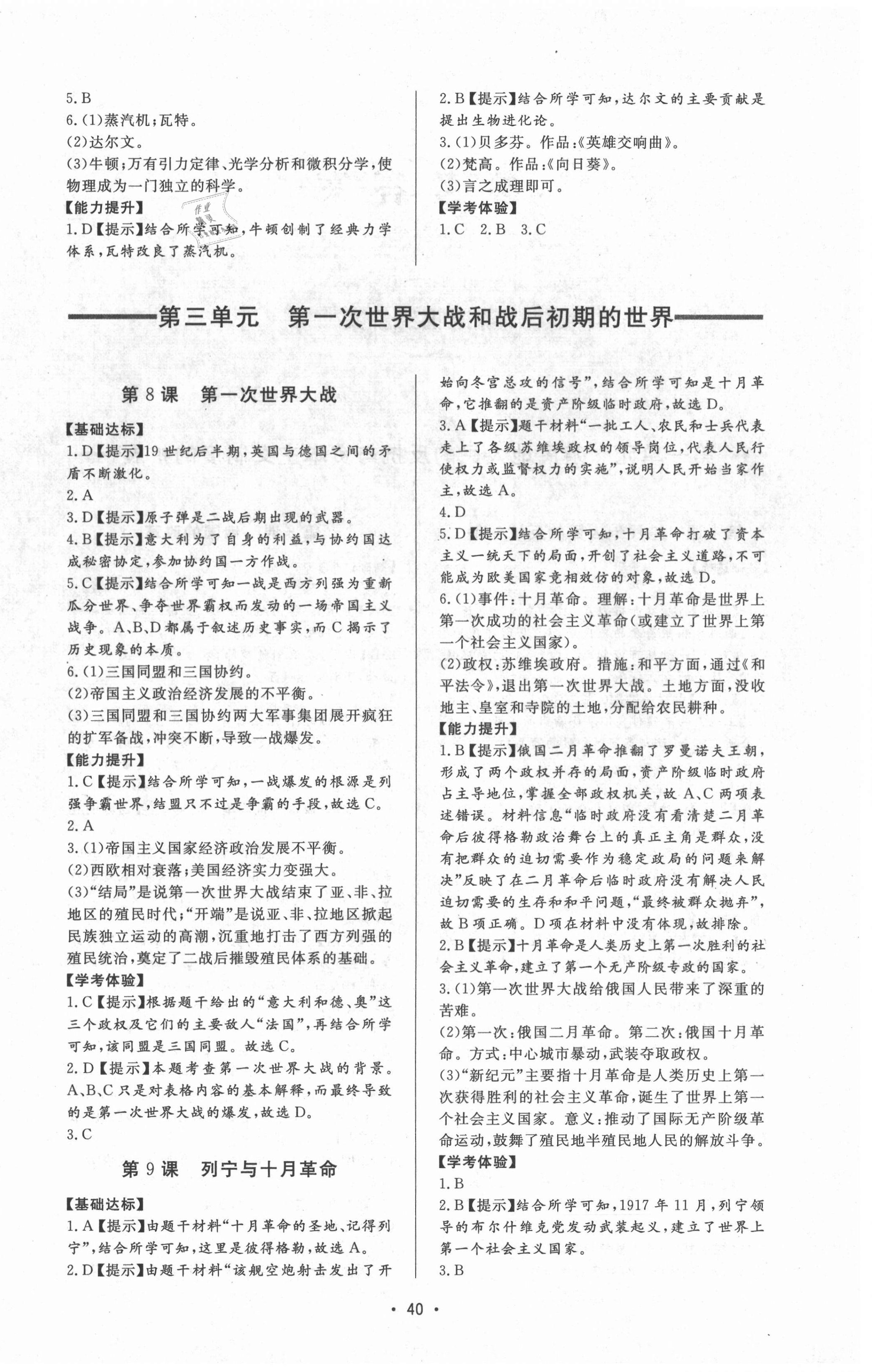 2021年新課程學(xué)習(xí)與檢測(cè)八年級(jí)歷史下冊(cè)人教版54制 第4頁(yè)