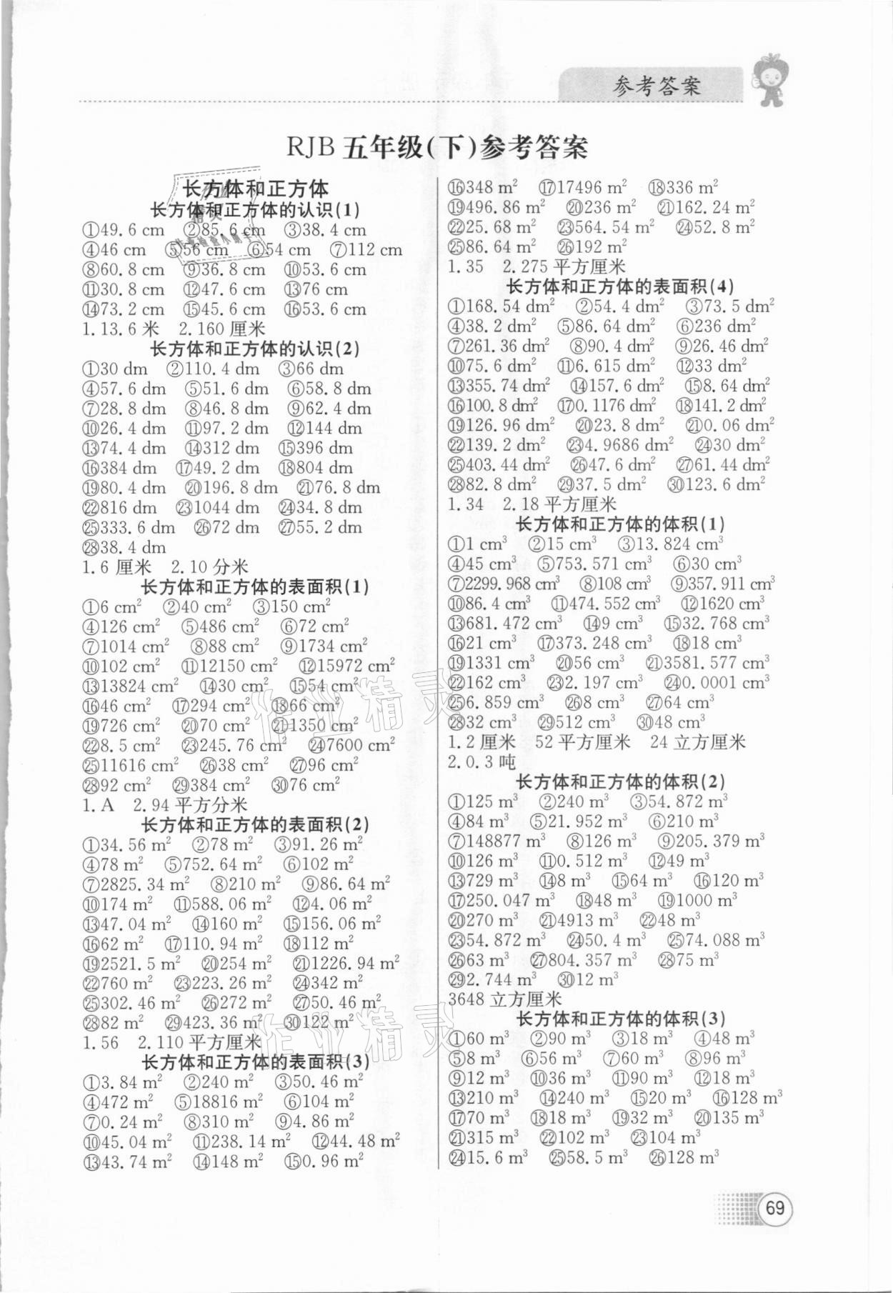2021年超級口算題卡五年級數(shù)學(xué)下冊人教版 第1頁