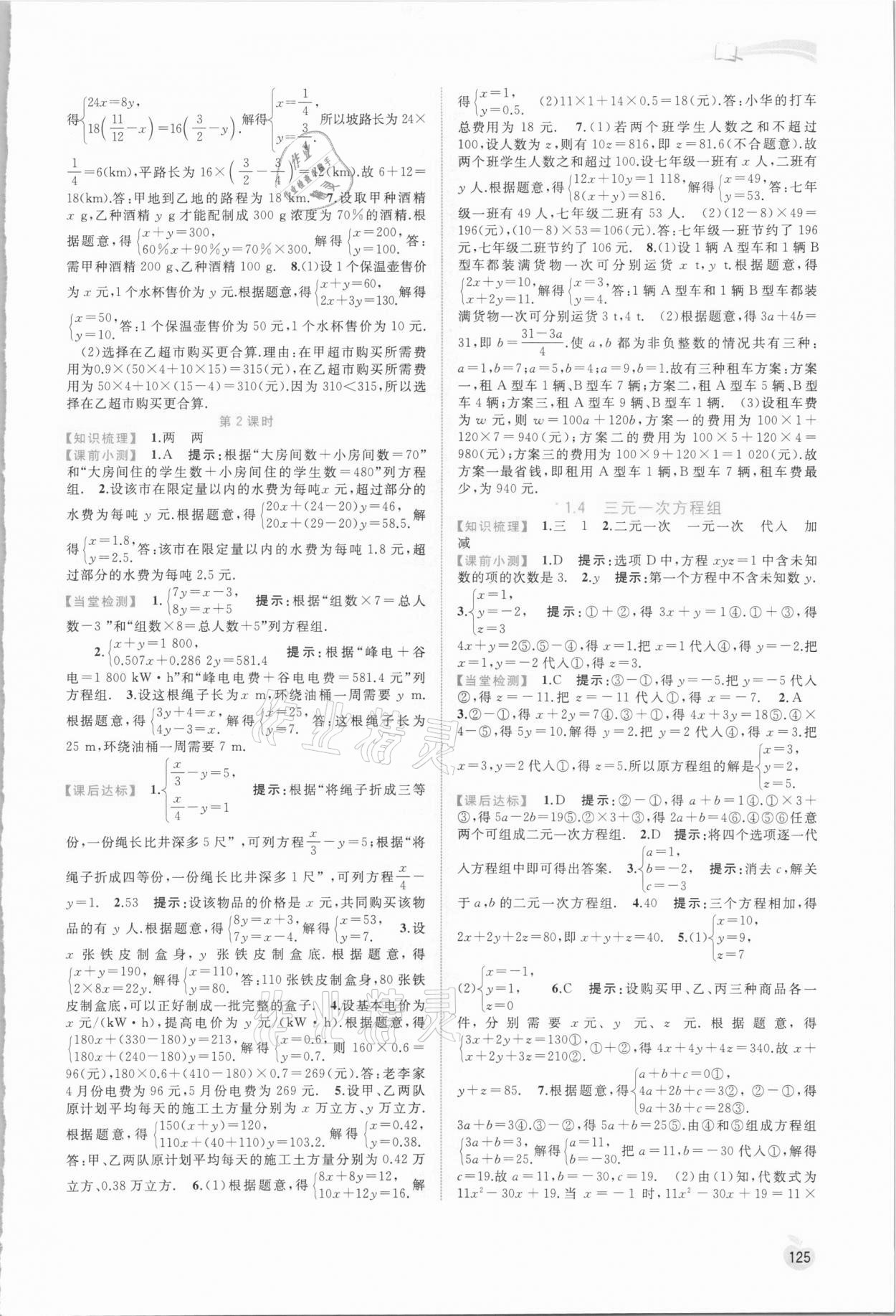 2021年新課程學(xué)習(xí)與測(cè)評(píng)同步學(xué)習(xí)七年級(jí)數(shù)學(xué)下冊(cè)湘教版 第3頁