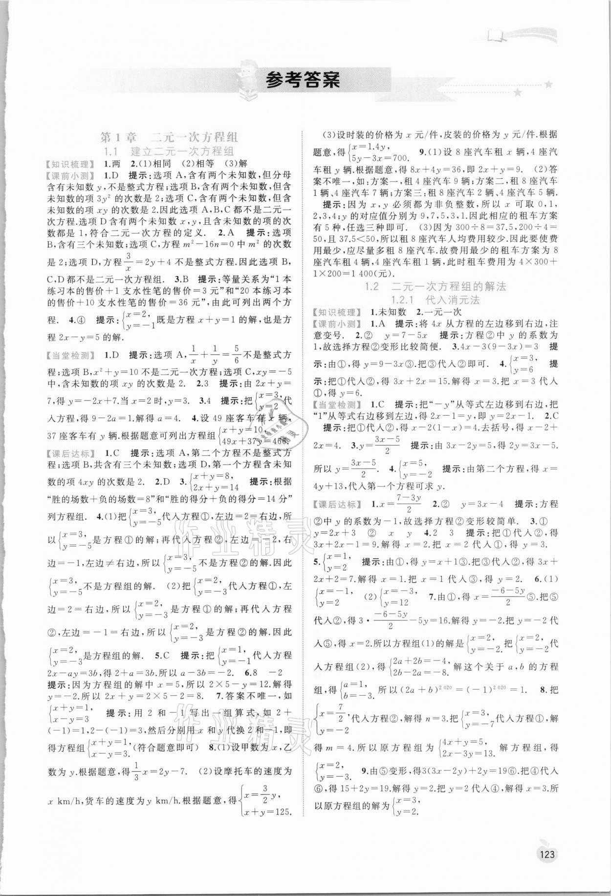 2021年新課程學(xué)習(xí)與測(cè)評(píng)同步學(xué)習(xí)七年級(jí)數(shù)學(xué)下冊(cè)湘教版 第1頁(yè)