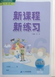 2021年新课程新练习六年级英语下册人教PEP版提升版