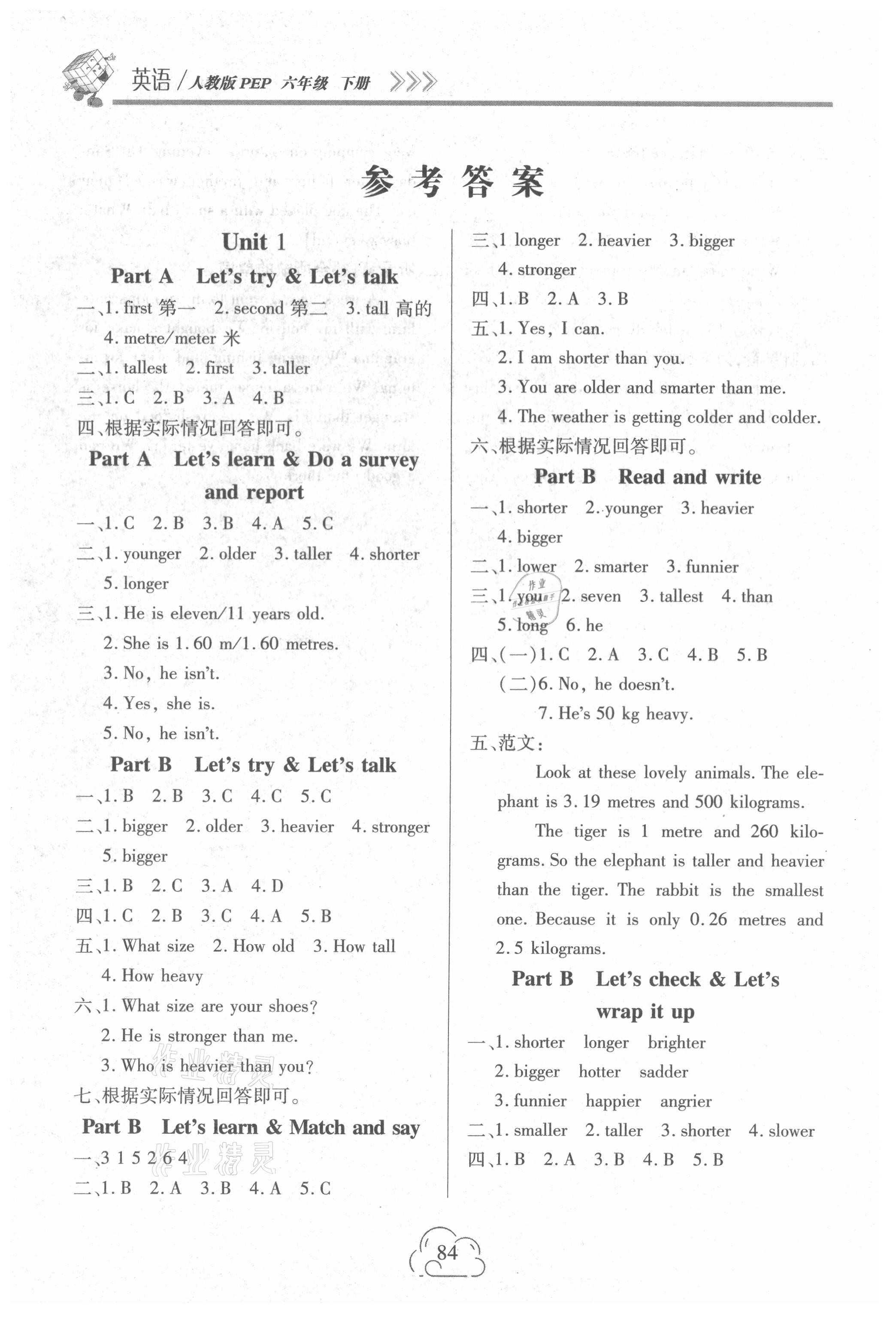 2021年新課程新練習(xí)六年級(jí)英語(yǔ)下冊(cè)人教PEP版提升版 第1頁(yè)