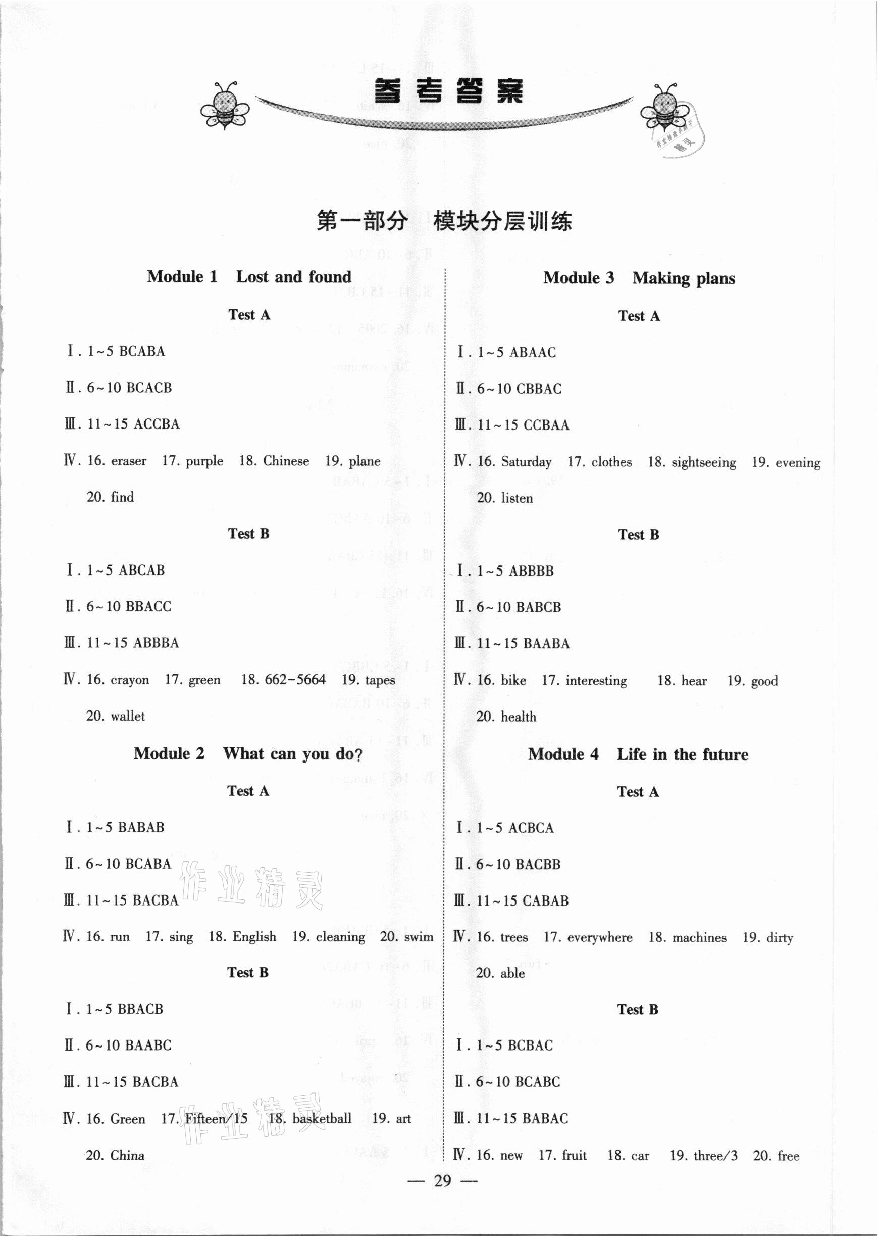 2021年聽力一本通七年級英語下冊外研版 第1頁