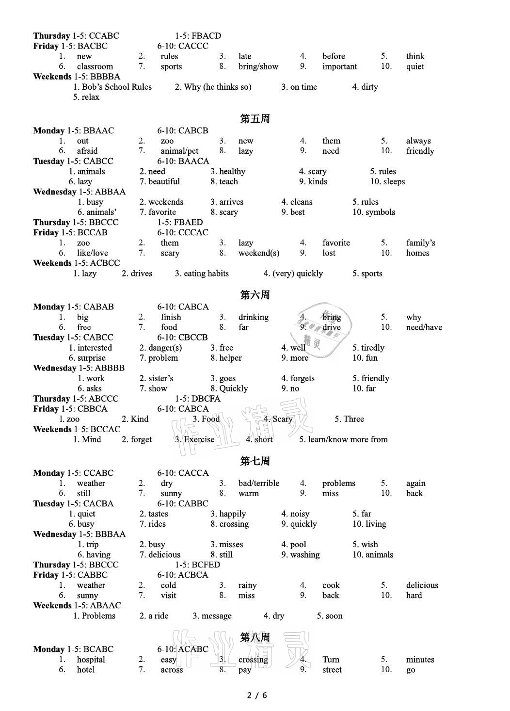 2021年B卷狂練七年級(jí)英語(yǔ)下冊(cè)人教版 參考答案第2頁(yè)