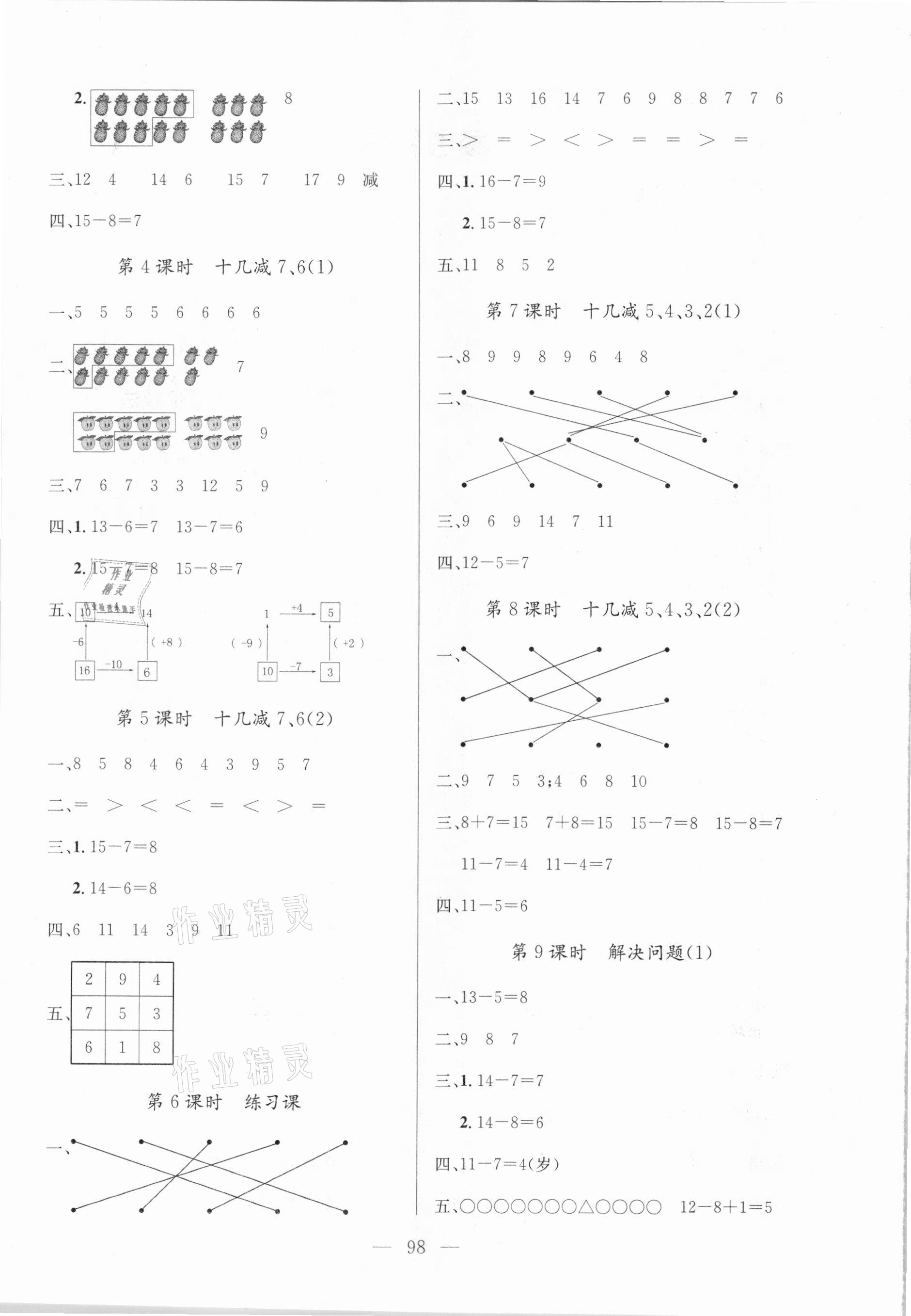 2021年狀元陪練課時優(yōu)化設計一年級數學下冊人教版 參考答案第2頁