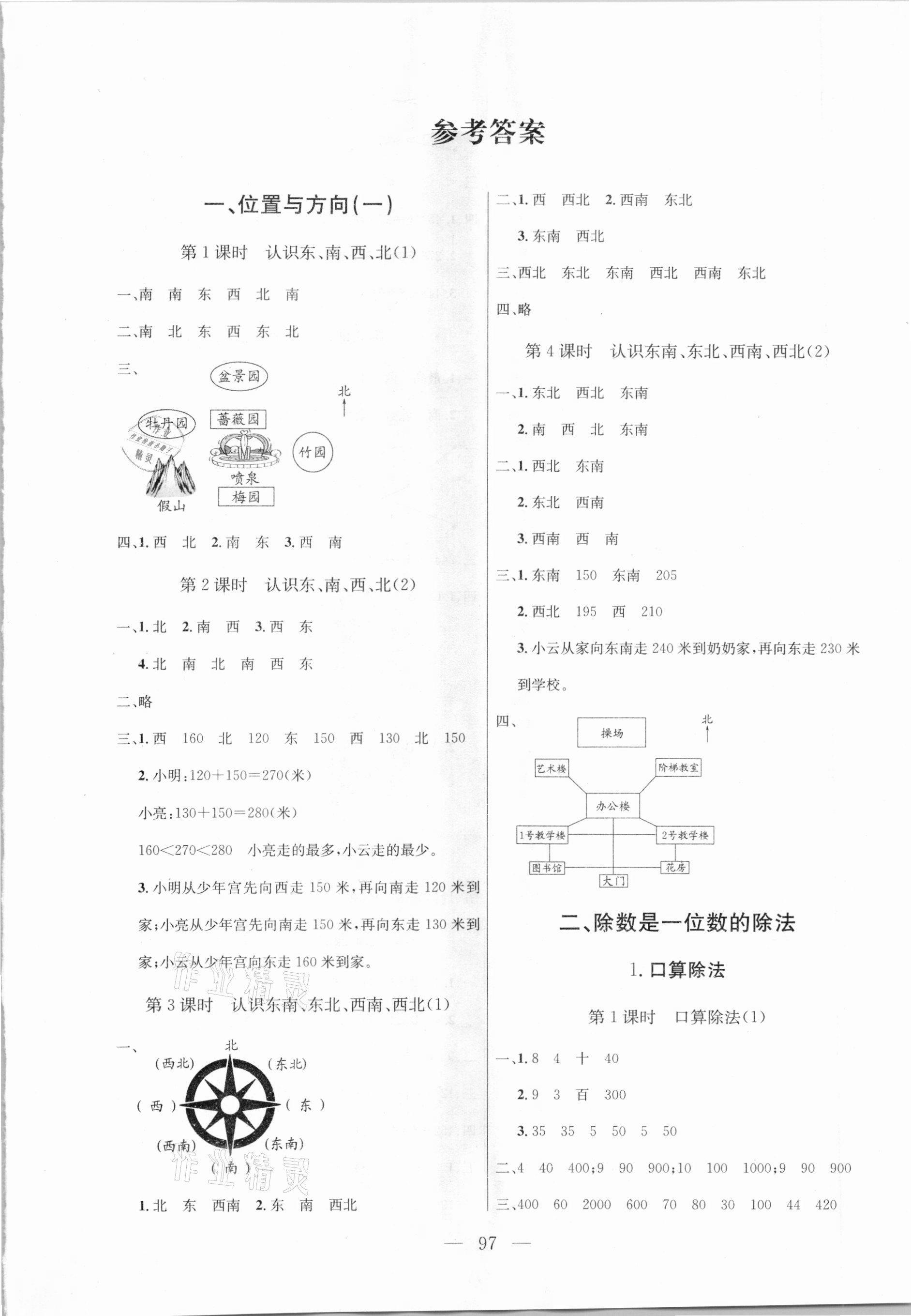 2021年狀元陪練課時優(yōu)化設(shè)計三年級數(shù)學(xué)下冊人教版 參考答案第1頁