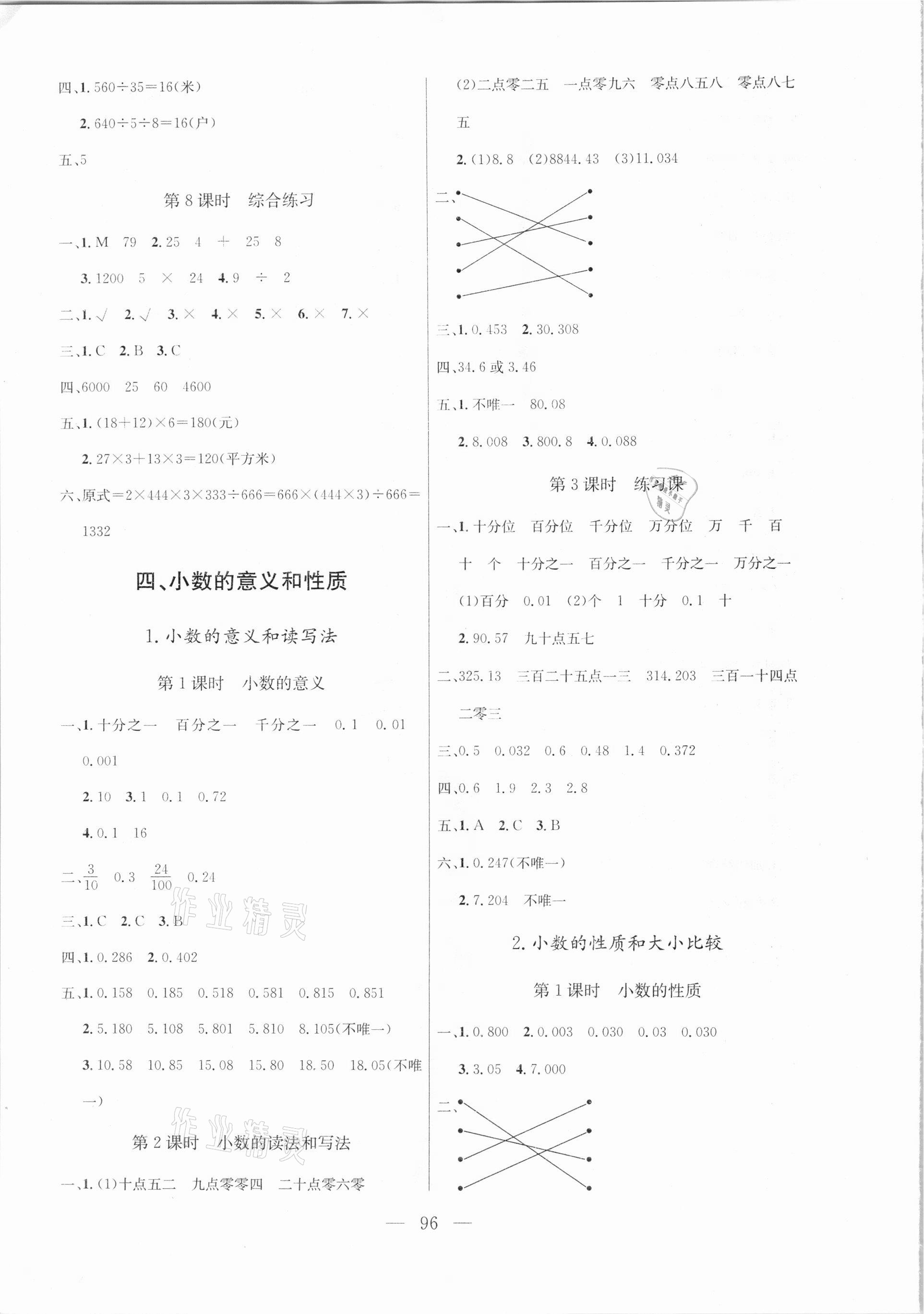 2021年狀元陪練課時優(yōu)化設(shè)計四年級數(shù)學下冊人教版 參考答案第4頁