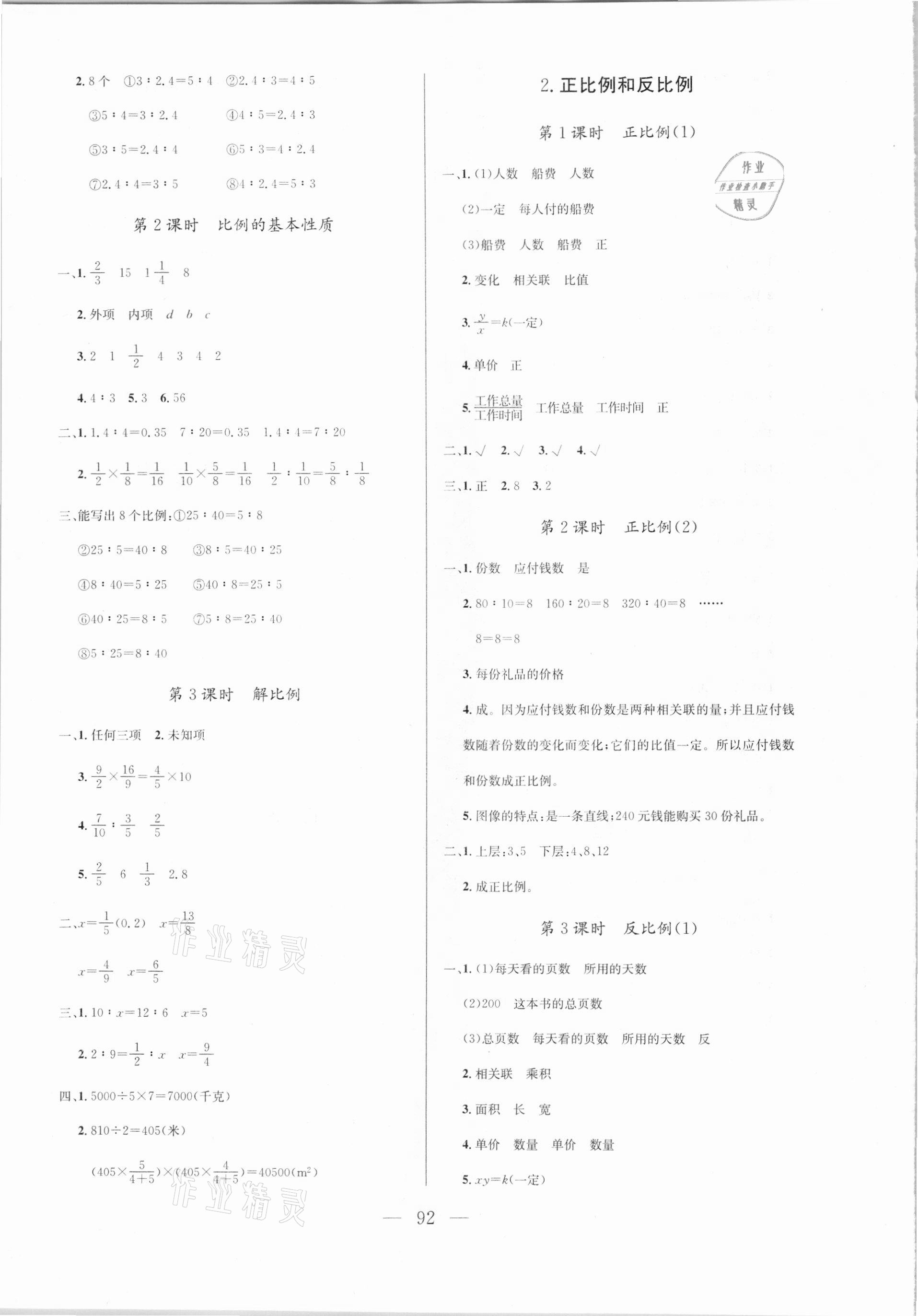 2021年?duì)钤憔氄n時(shí)優(yōu)化設(shè)計(jì)六年級(jí)數(shù)學(xué)下冊(cè)人教版 參考答案第4頁(yè)