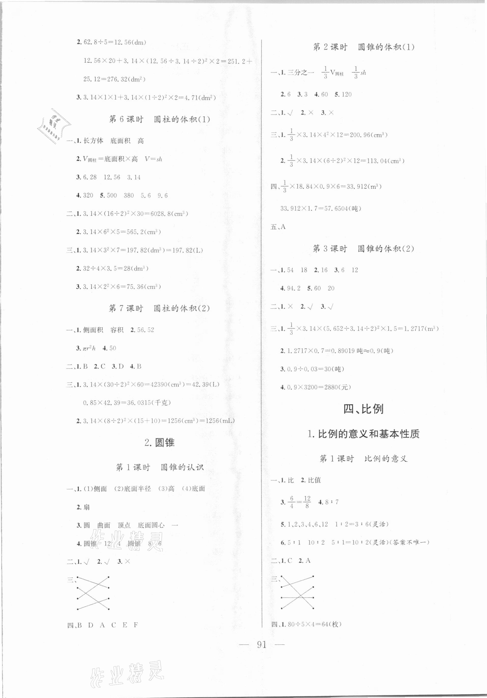 2021年狀元陪練課時優(yōu)化設(shè)計六年級數(shù)學(xué)下冊人教版 參考答案第3頁