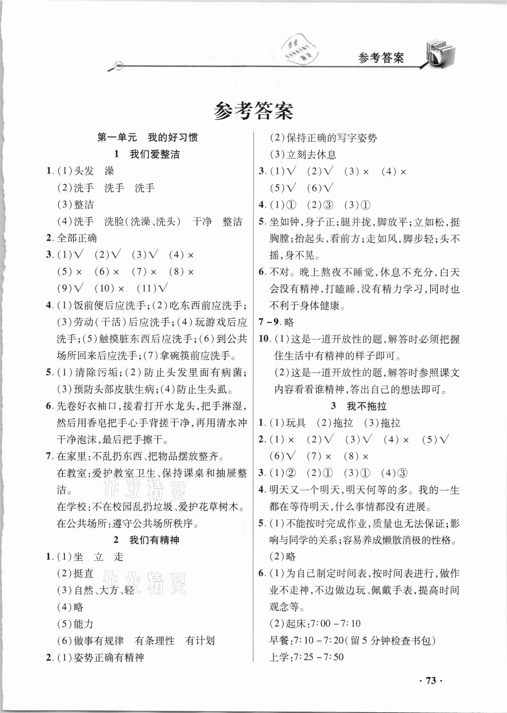 2021年智慧通同步練習(xí)冊(cè)一年級(jí)道德與法治下冊(cè)統(tǒng)編版 第1頁