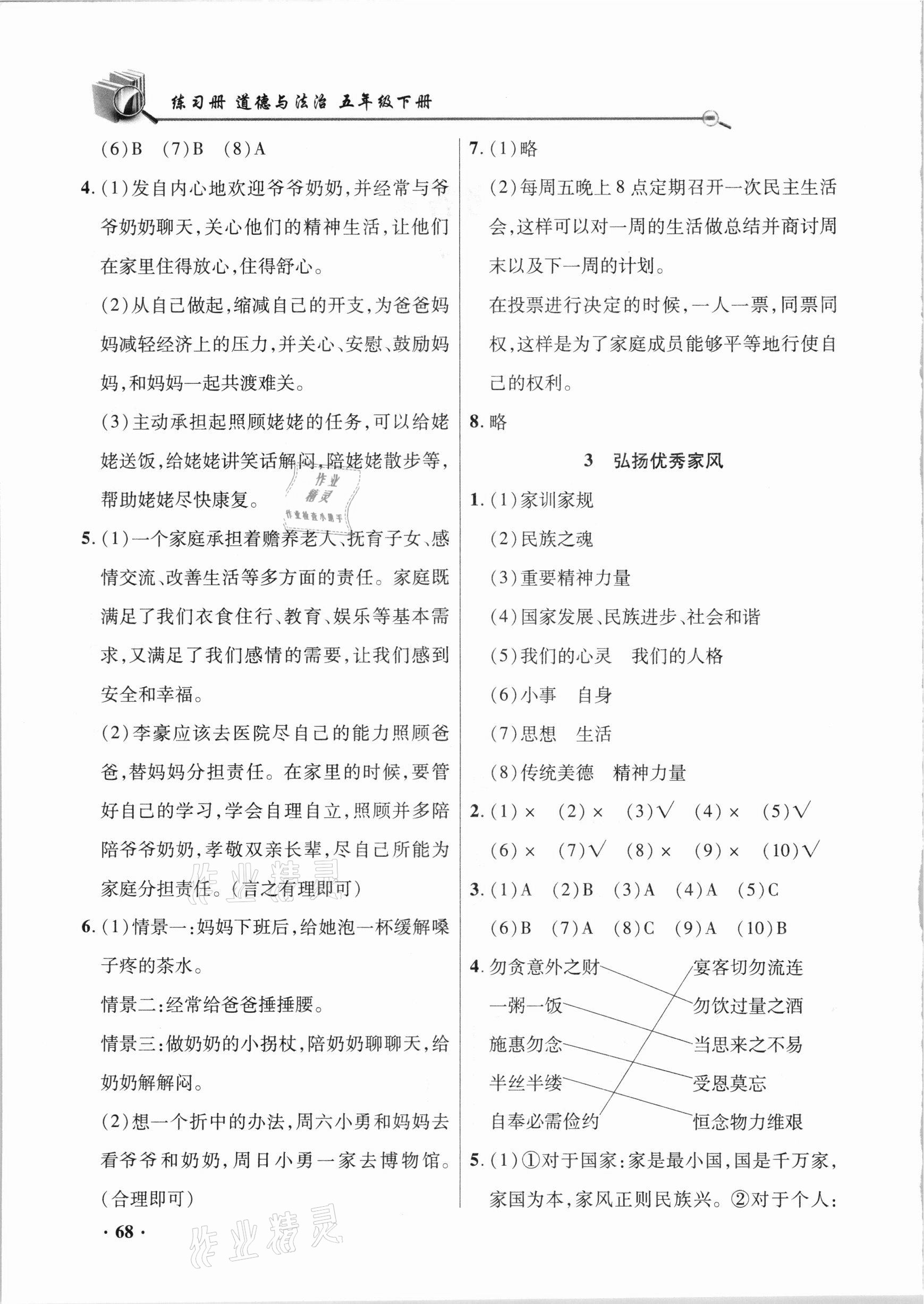 2021年智慧通同步練習冊五年級道德與法治下冊人教版 參考答案第2頁