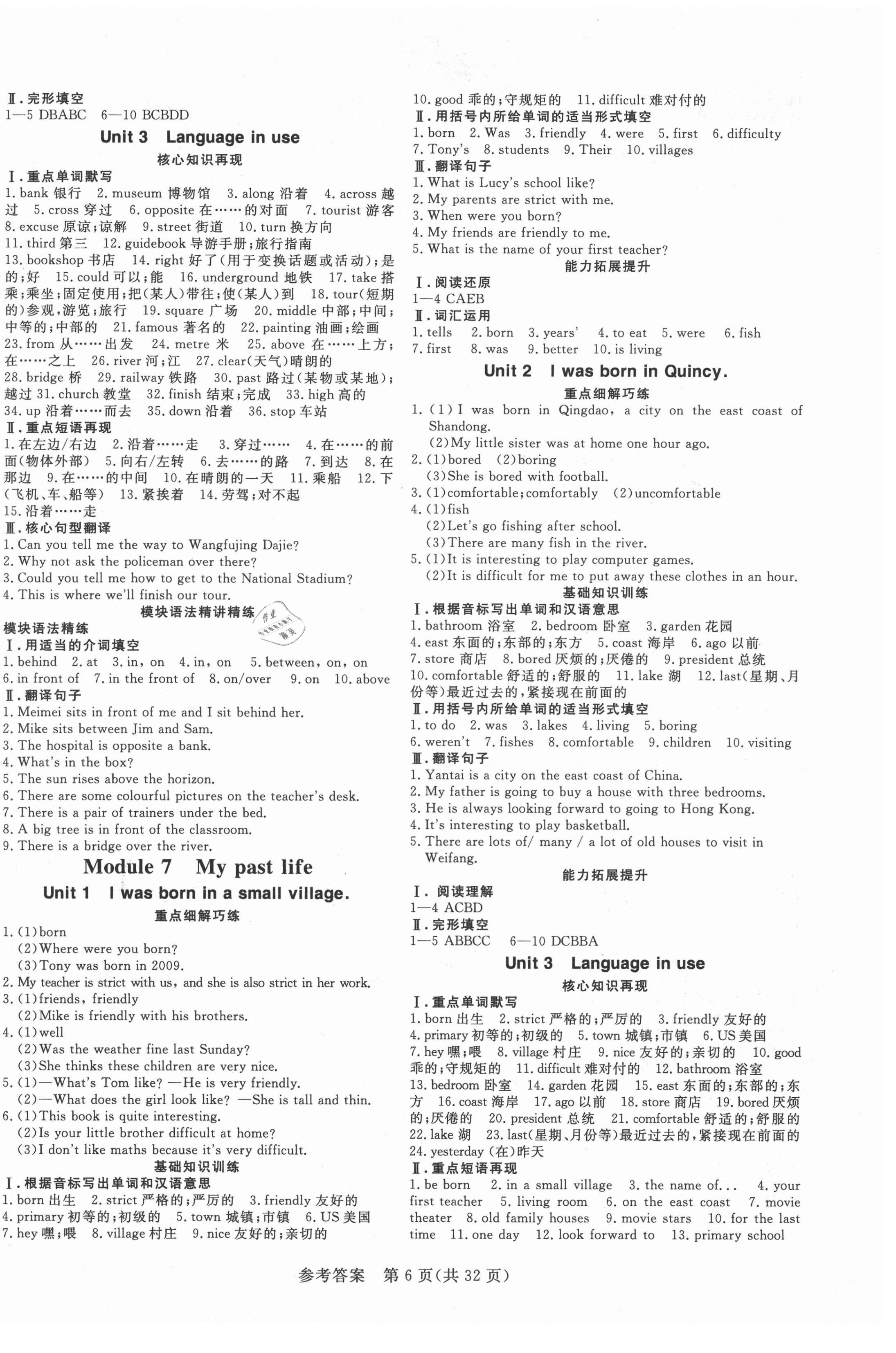 2021年課堂過(guò)關(guān)循環(huán)練七年級(jí)英語(yǔ)下冊(cè)外研版 第6頁(yè)