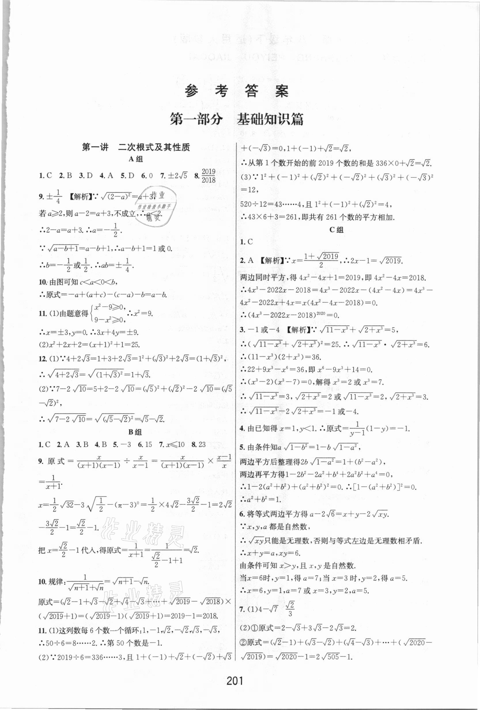 2021年尖子生培優(yōu)教材八年級(jí)數(shù)學(xué)下冊(cè)人教版A版 第1頁