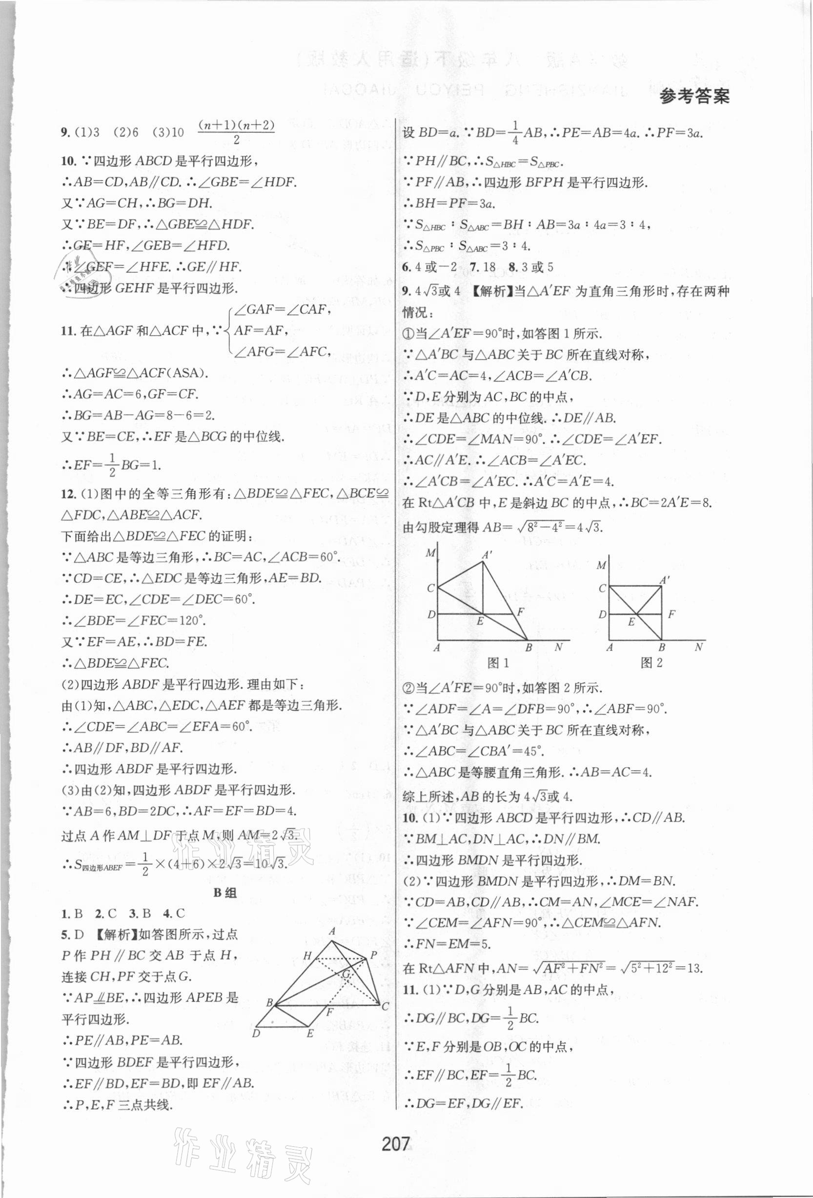 2021年尖子生培優(yōu)教材八年級(jí)數(shù)學(xué)下冊(cè)人教版A版 第7頁(yè)