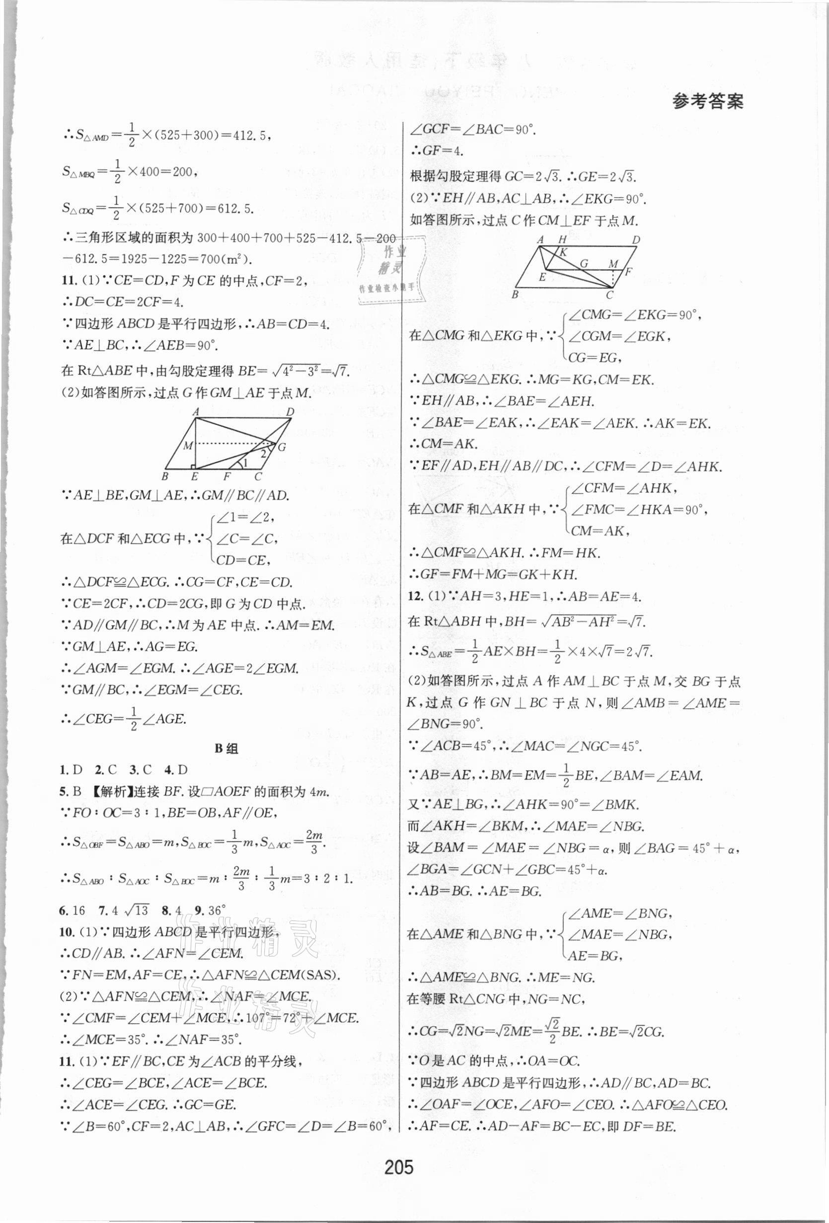 2021年尖子生培優(yōu)教材八年級數(shù)學(xué)下冊人教版A版 第5頁