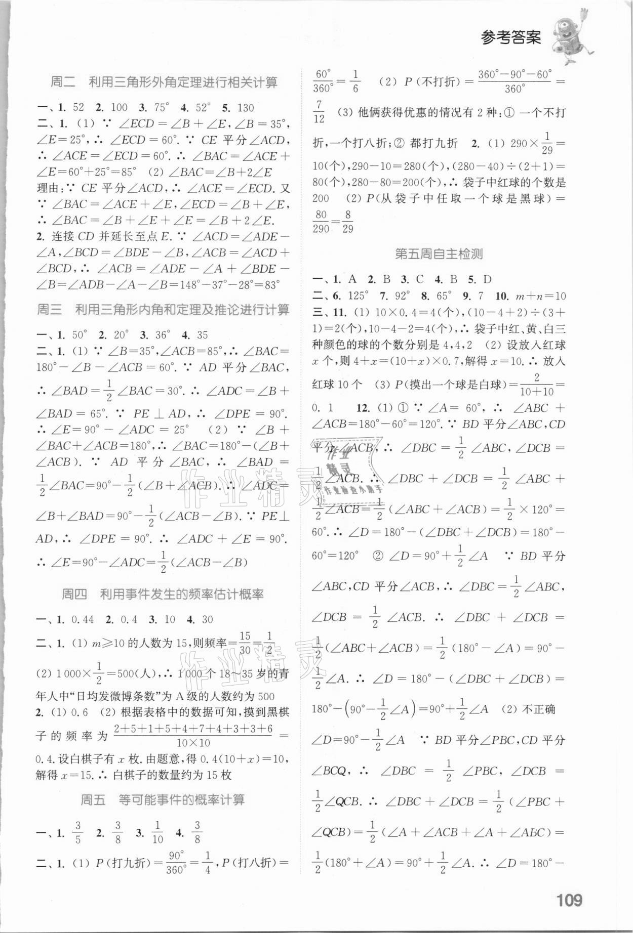 2021年通城学典初中数学运算能手七年级下册鲁教版54制 参考答案第5页