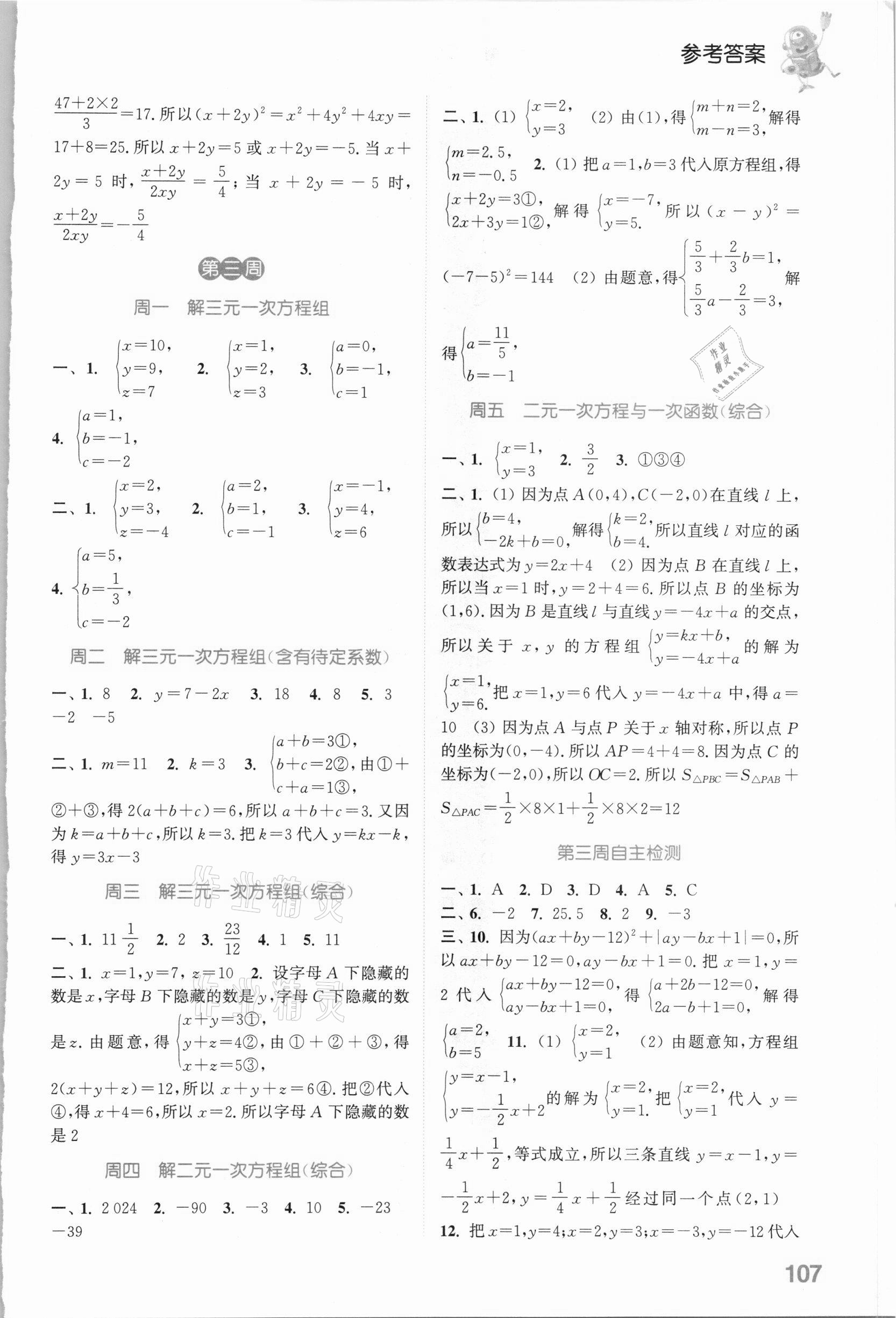 2021年通城学典初中数学运算能手七年级下册鲁教版54制 参考答案第3页