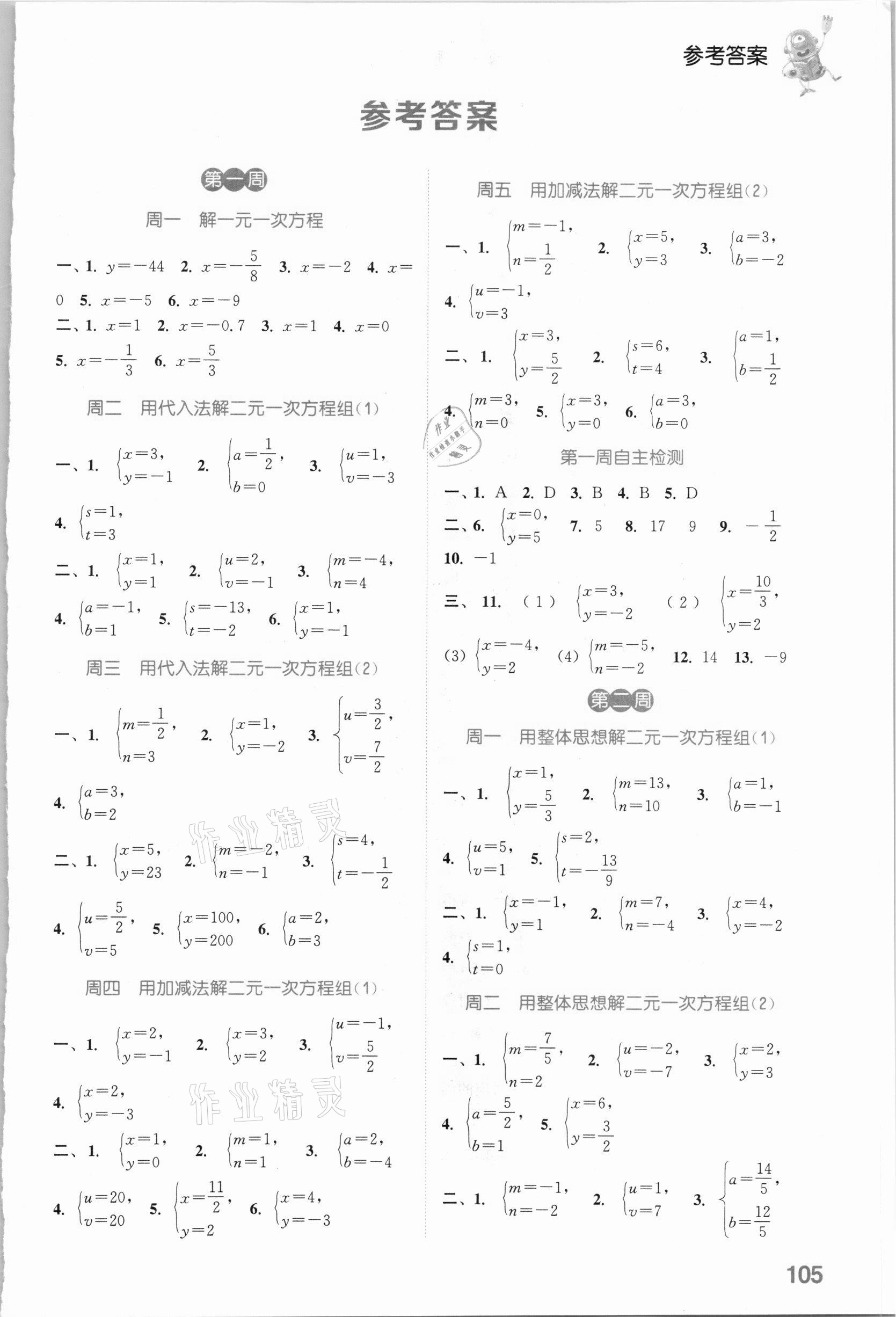 2021年通城學(xué)典初中數(shù)學(xué)運(yùn)算能手七年級(jí)下冊(cè)魯教版54制 參考答案第1頁(yè)