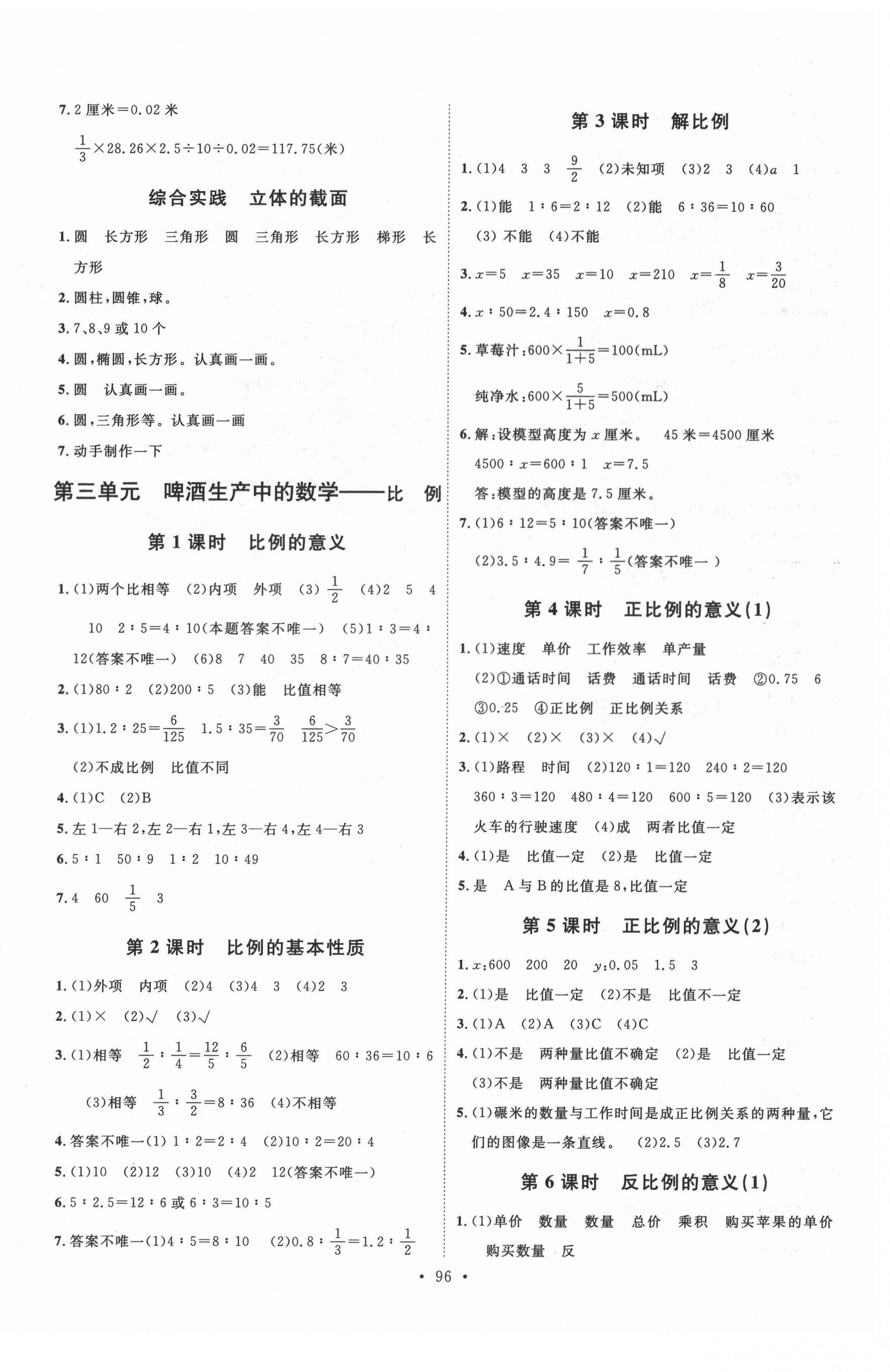 2021年每时每刻快乐优加作业本六年级数学下册青岛版Q版 参考答案第4页