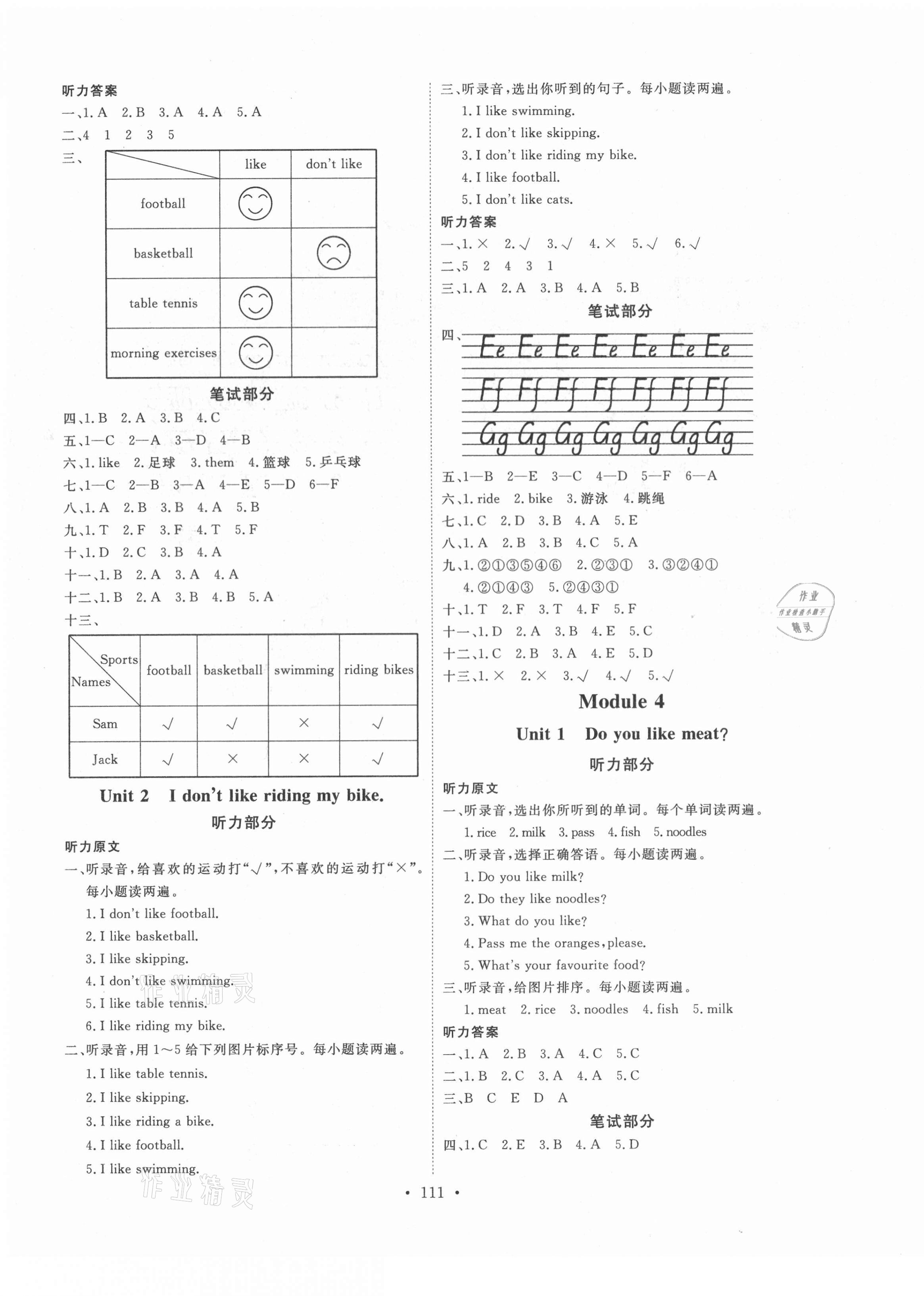 2021年每時每刻快樂優(yōu)加作業(yè)本三年級英語下冊外研版F版 參考答案第3頁