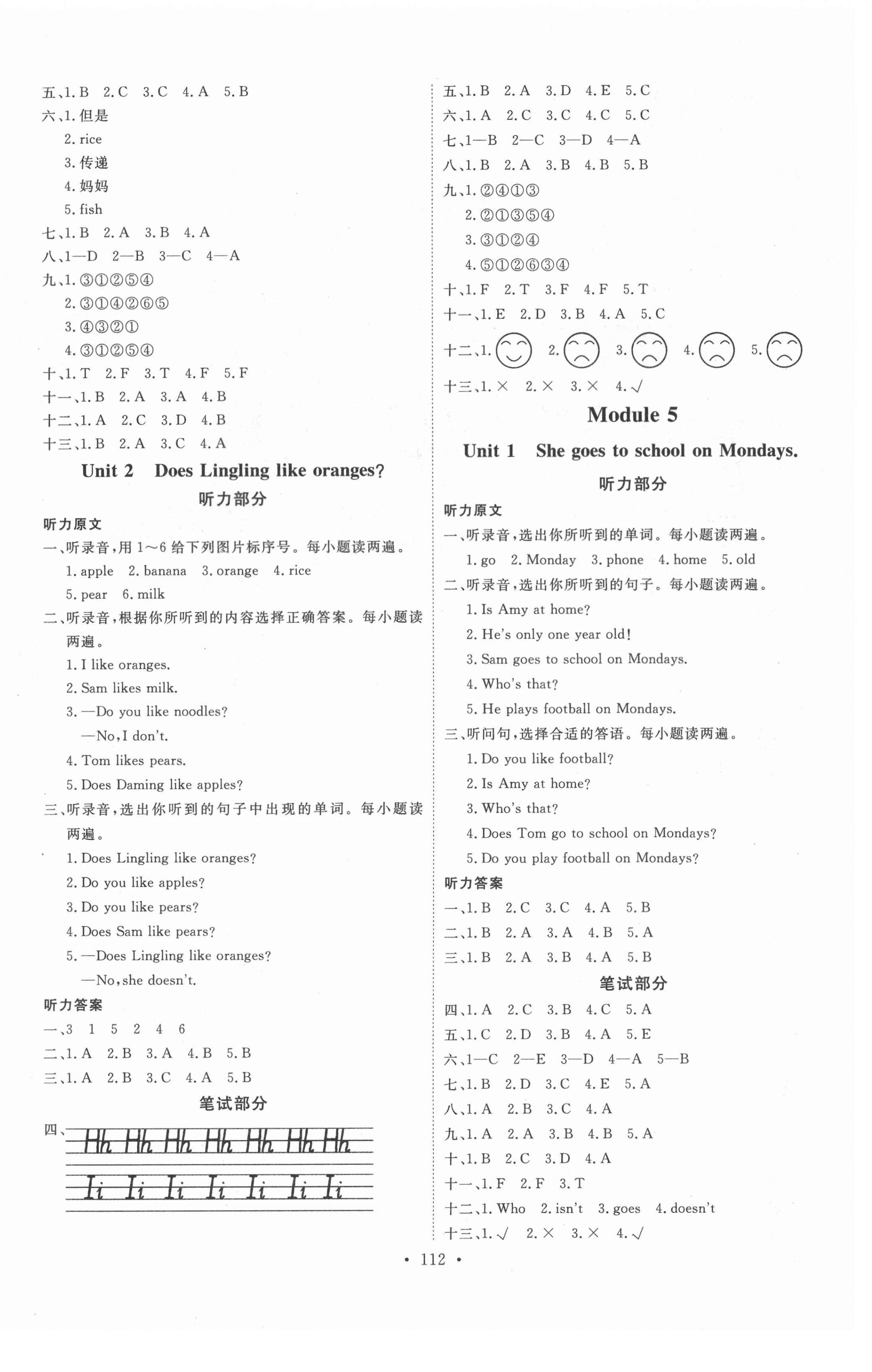 2021年每时每刻快乐优加作业本三年级英语下册外研版F版 参考答案第4页