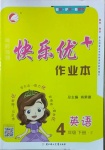 2021年每時每刻快樂優(yōu)加作業(yè)本四年級英語下冊外研版F版