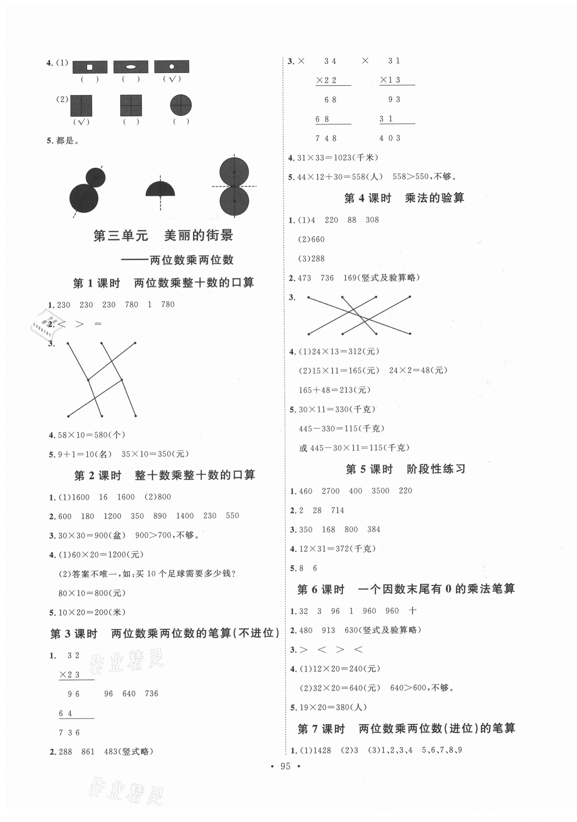 2021年每时每刻快乐优加作业本三年级数学下册青岛版Q版 参考答案第3页