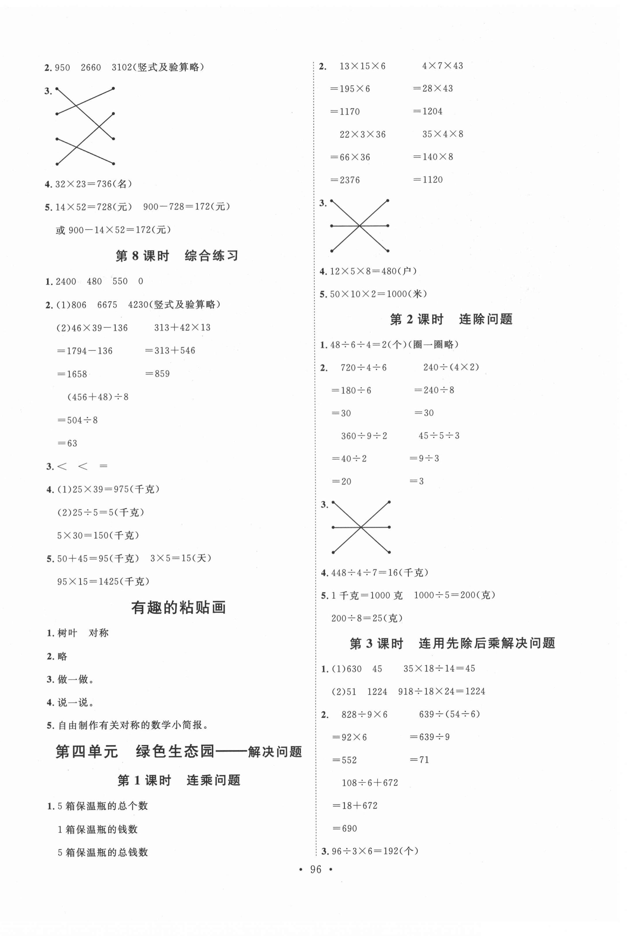 2021年每时每刻快乐优加作业本三年级数学下册青岛版Q版 参考答案第4页