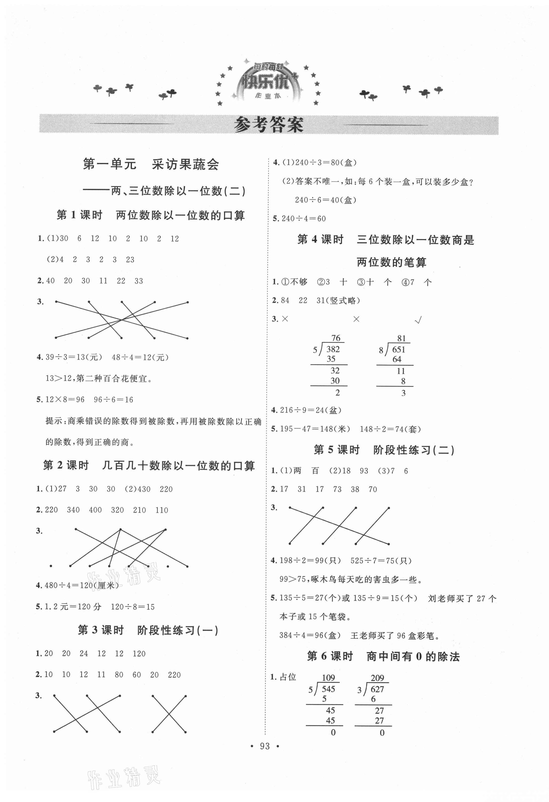 2021年每时每刻快乐优加作业本三年级数学下册青岛版Q版 参考答案第1页