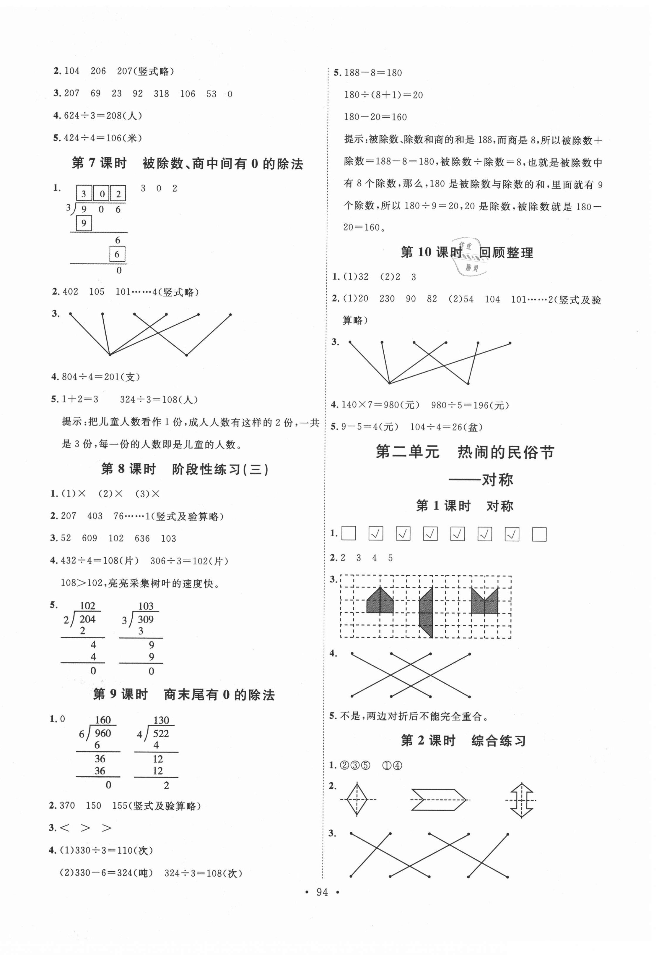 2021年每时每刻快乐优加作业本三年级数学下册青岛版Q版 参考答案第2页