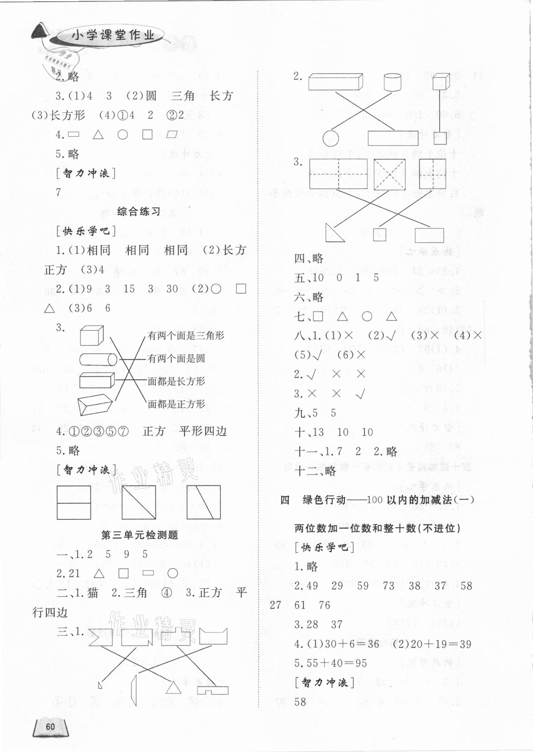 2021年小學課堂作業(yè)一年級數(shù)學下冊青島版54制東營專版 參考答案第3頁