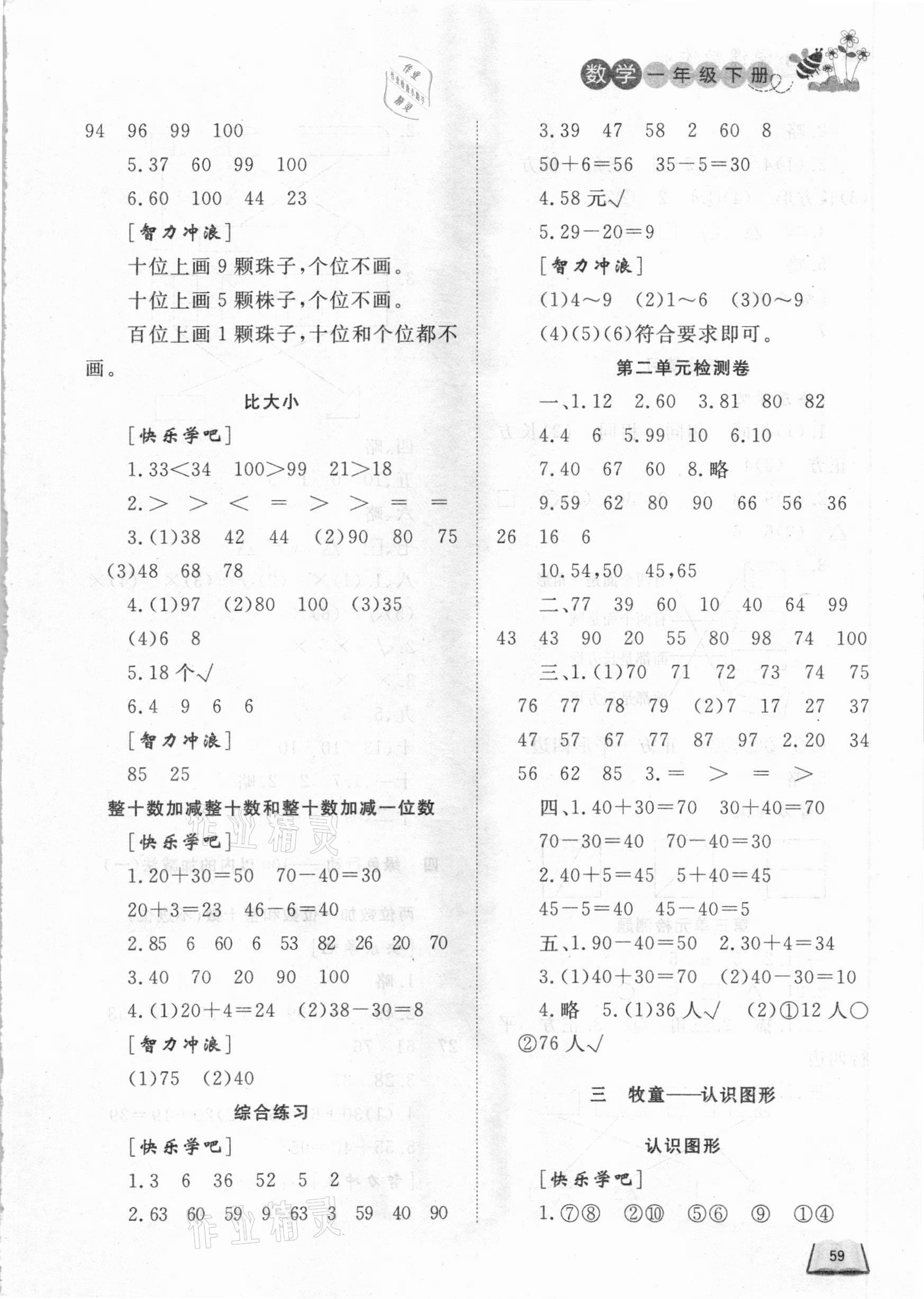 2021年小學(xué)課堂作業(yè)一年級(jí)數(shù)學(xué)下冊(cè)青島版54制東營(yíng)專版 參考答案第2頁(yè)