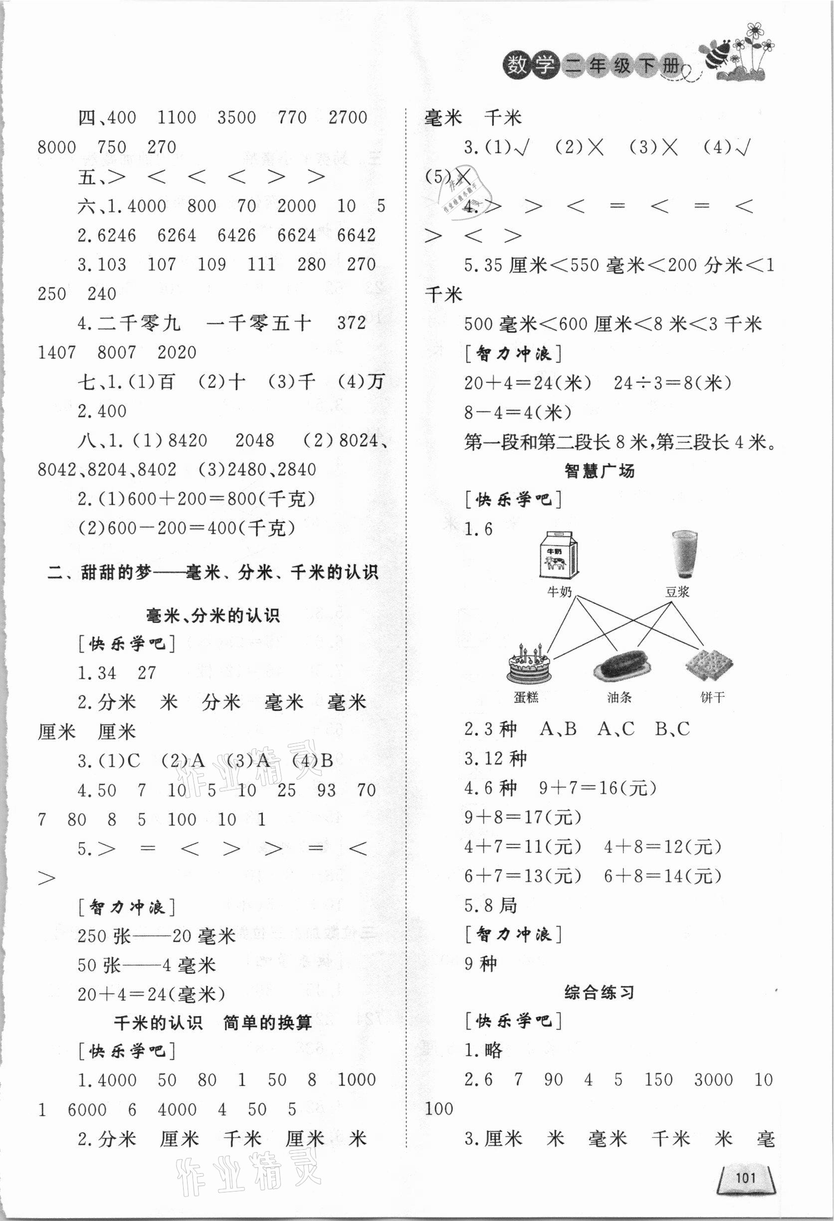 2021年小學課堂作業(yè)二年級數(shù)學下冊青島版54制東營專版 第3頁