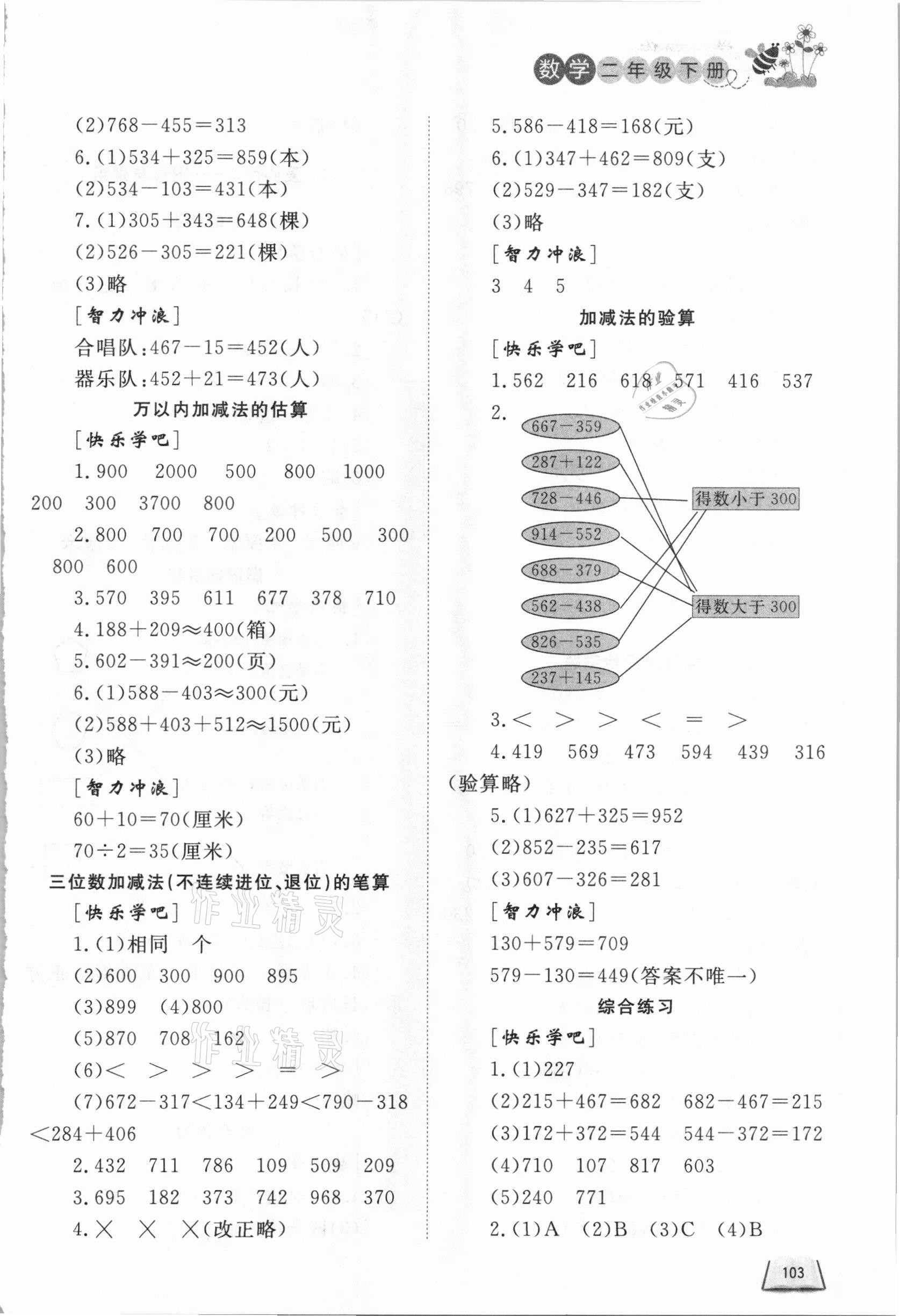 2021年小學(xué)課堂作業(yè)二年級數(shù)學(xué)下冊青島版54制東營專版 第5頁