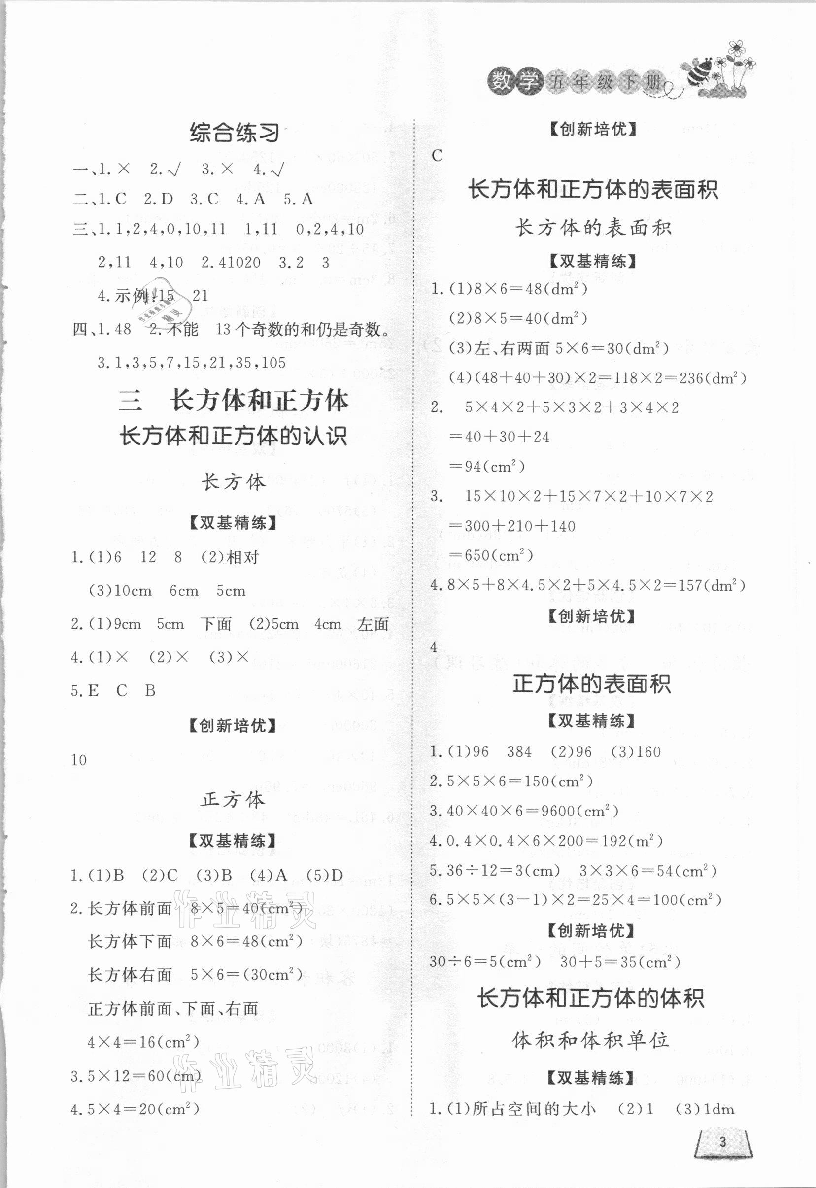 2021年小學(xué)課外作業(yè)五年級數(shù)學(xué)下冊青島版54制東營專版 第3頁