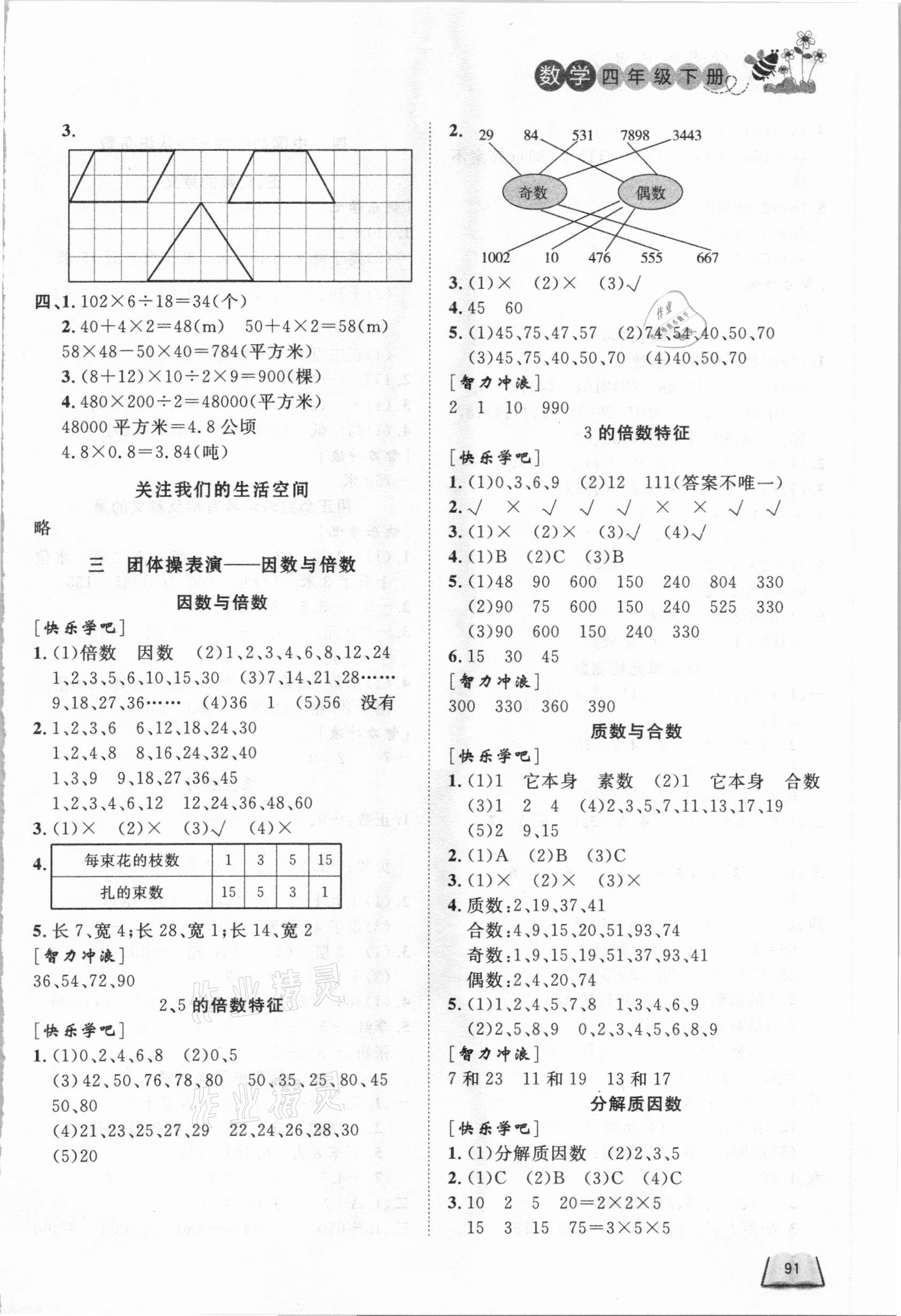 2021年小學(xué)課外作業(yè)四年級(jí)數(shù)學(xué)下冊(cè)青島版54制東營(yíng)專版 參考答案第4頁