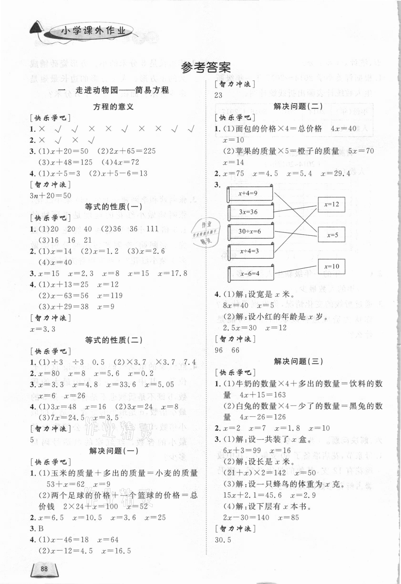 2021年小學(xué)課外作業(yè)四年級(jí)數(shù)學(xué)下冊(cè)青島版54制東營專版 參考答案第1頁