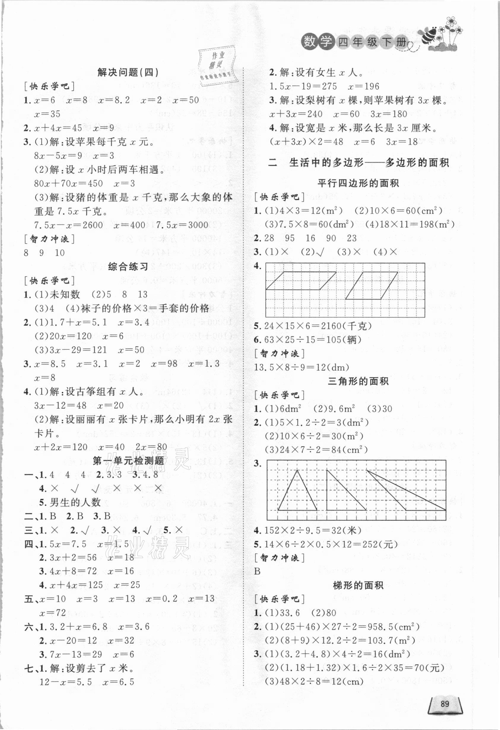 2021年小學(xué)課外作業(yè)四年級(jí)數(shù)學(xué)下冊(cè)青島版54制東營(yíng)專(zhuān)版 參考答案第2頁(yè)