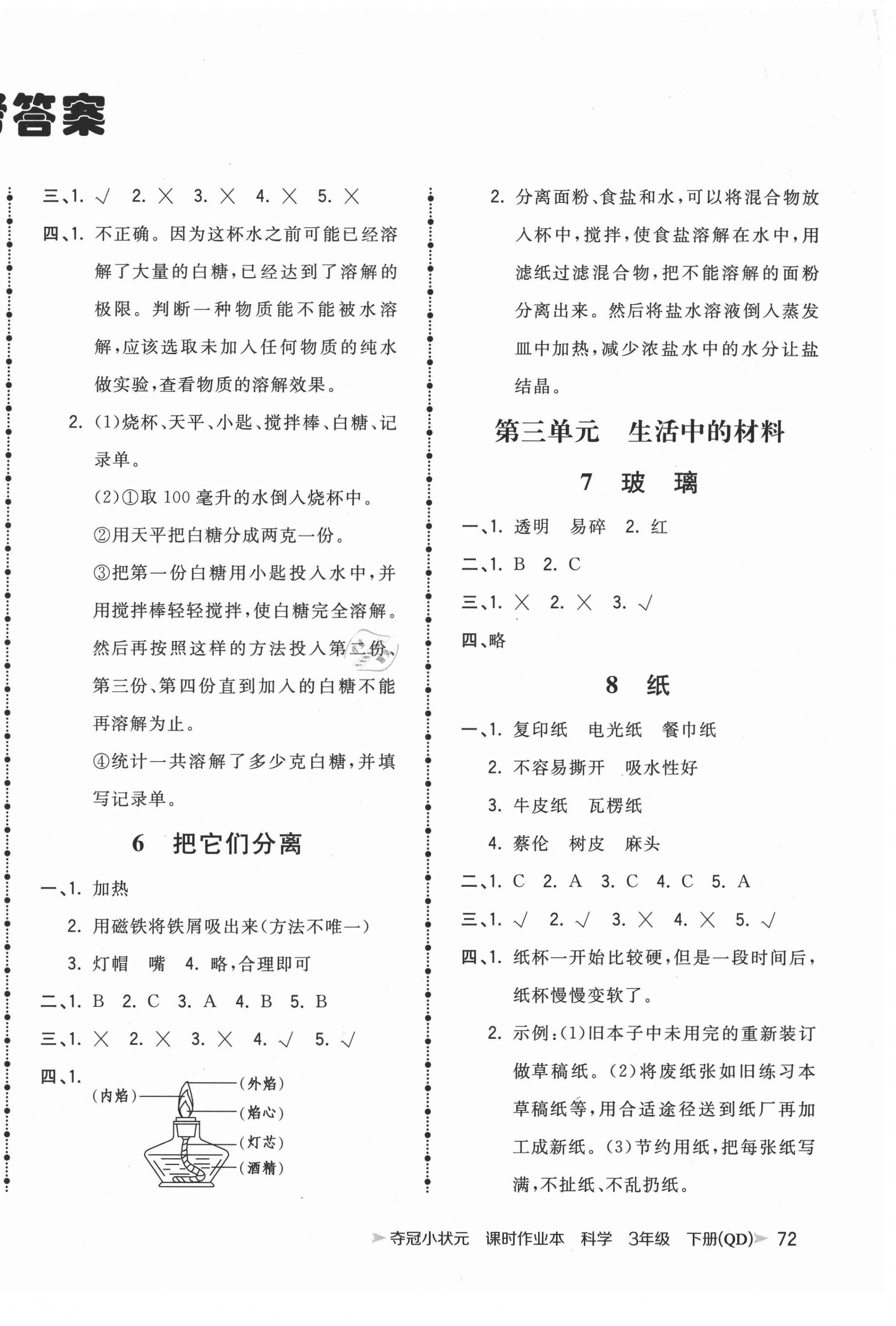 2021年奪冠小狀元課時作業(yè)本三年級科學下冊青島版 第2頁